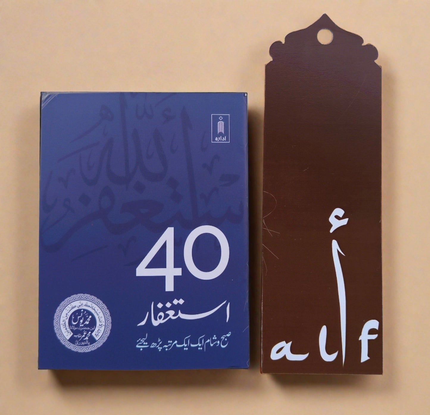 Cover of 40 Istighfar in Urdu Script – Forgiveness Duas by Maulana Yunus Palanpuri