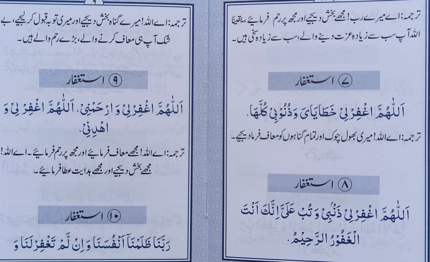 40 Istagfar (Urdu Script) - alifthebookstore