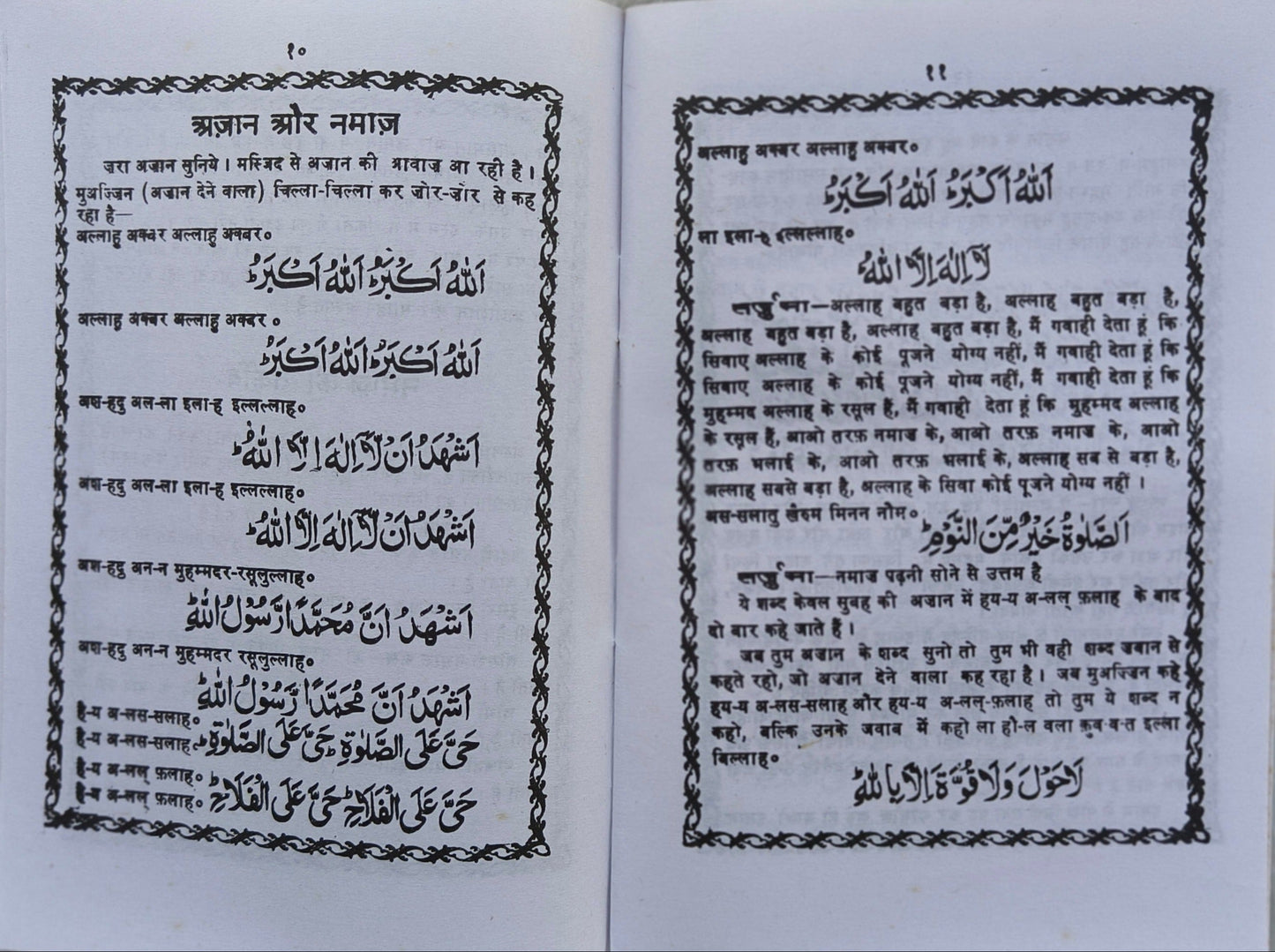 Namaz Mukammal (Hindi Script) alifthebookstore