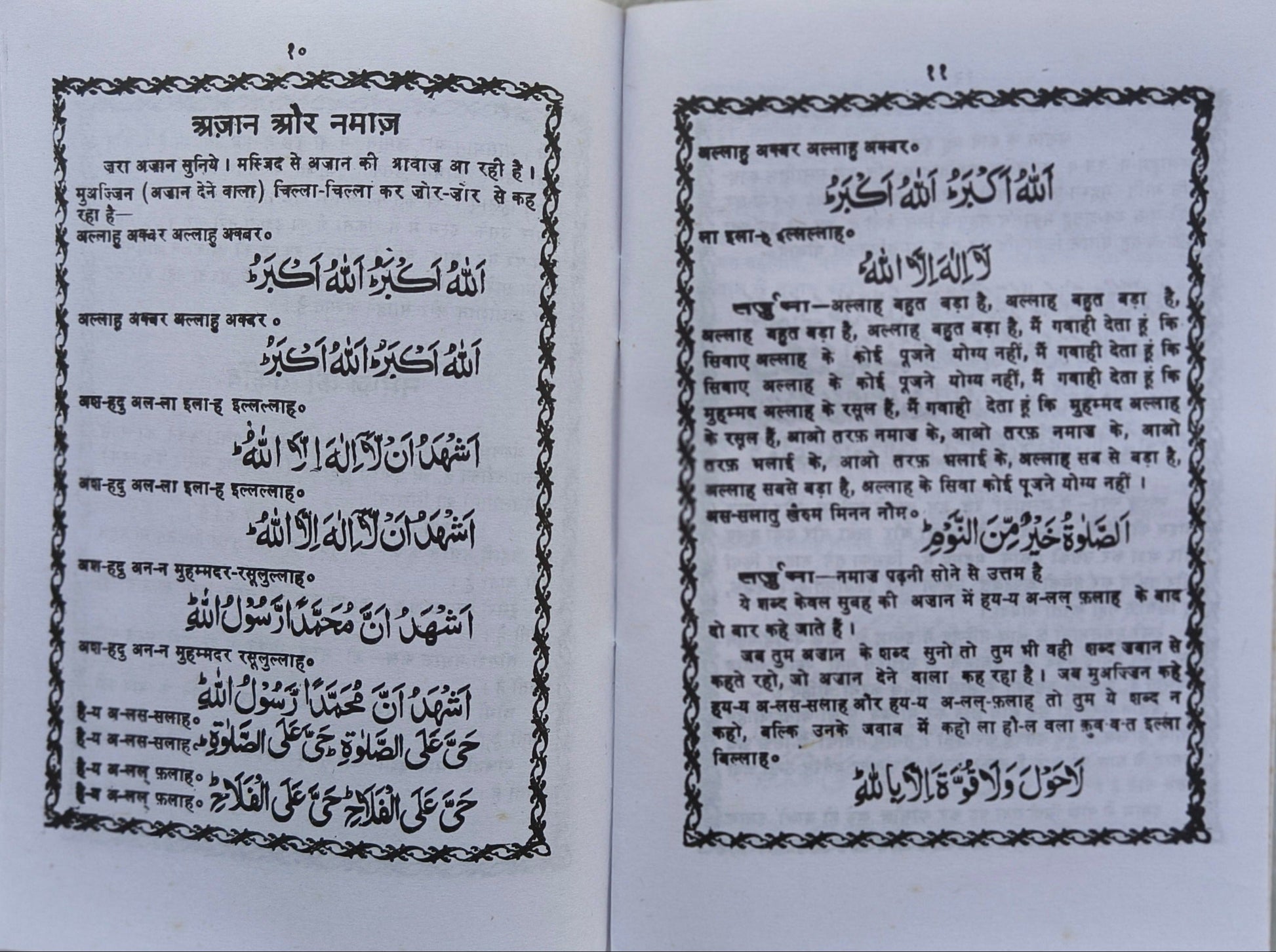 Namaz Mukammal (Hindi Script) alifthebookstore