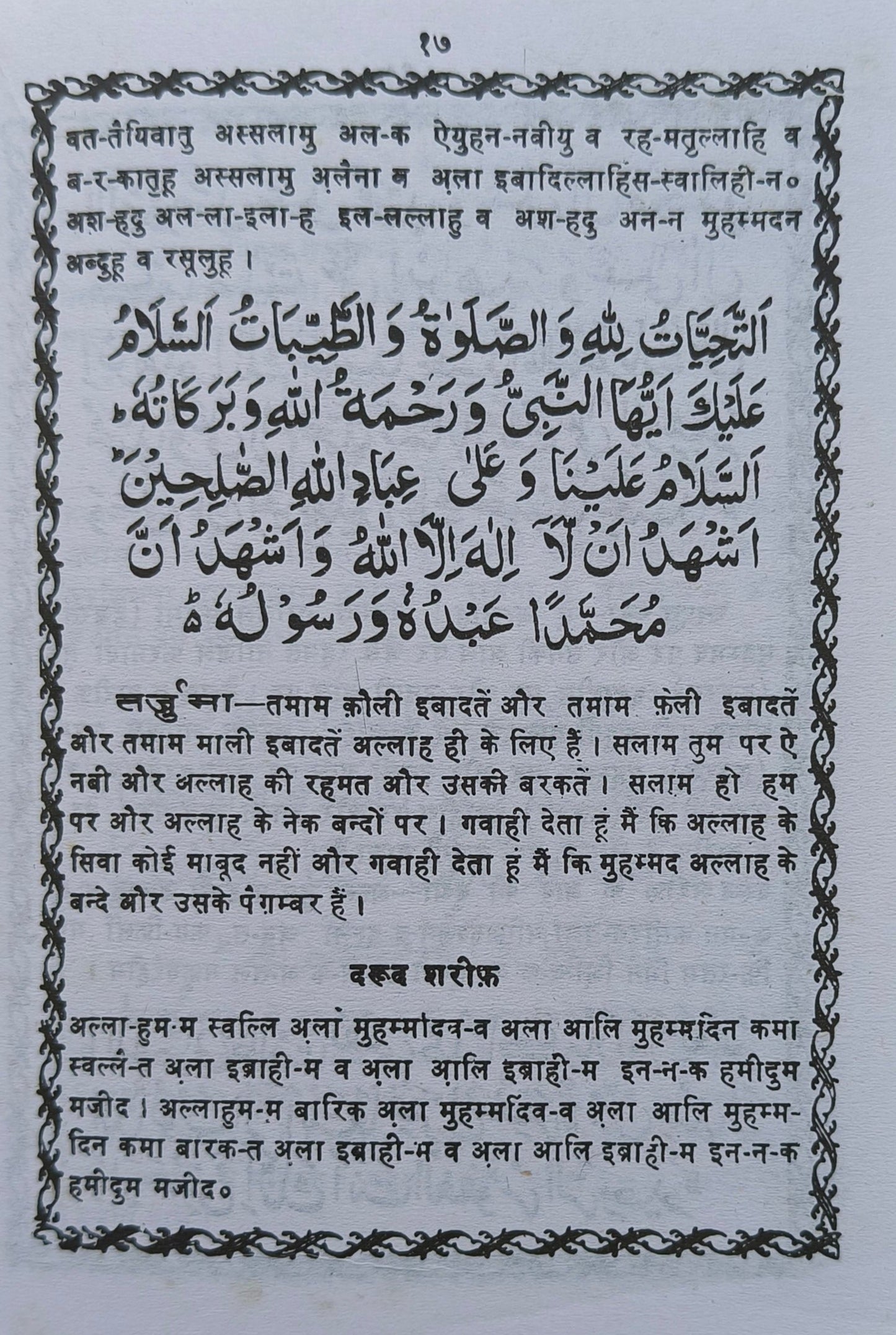 Namaz Mukammal (Hindi Script) alifthebookstore