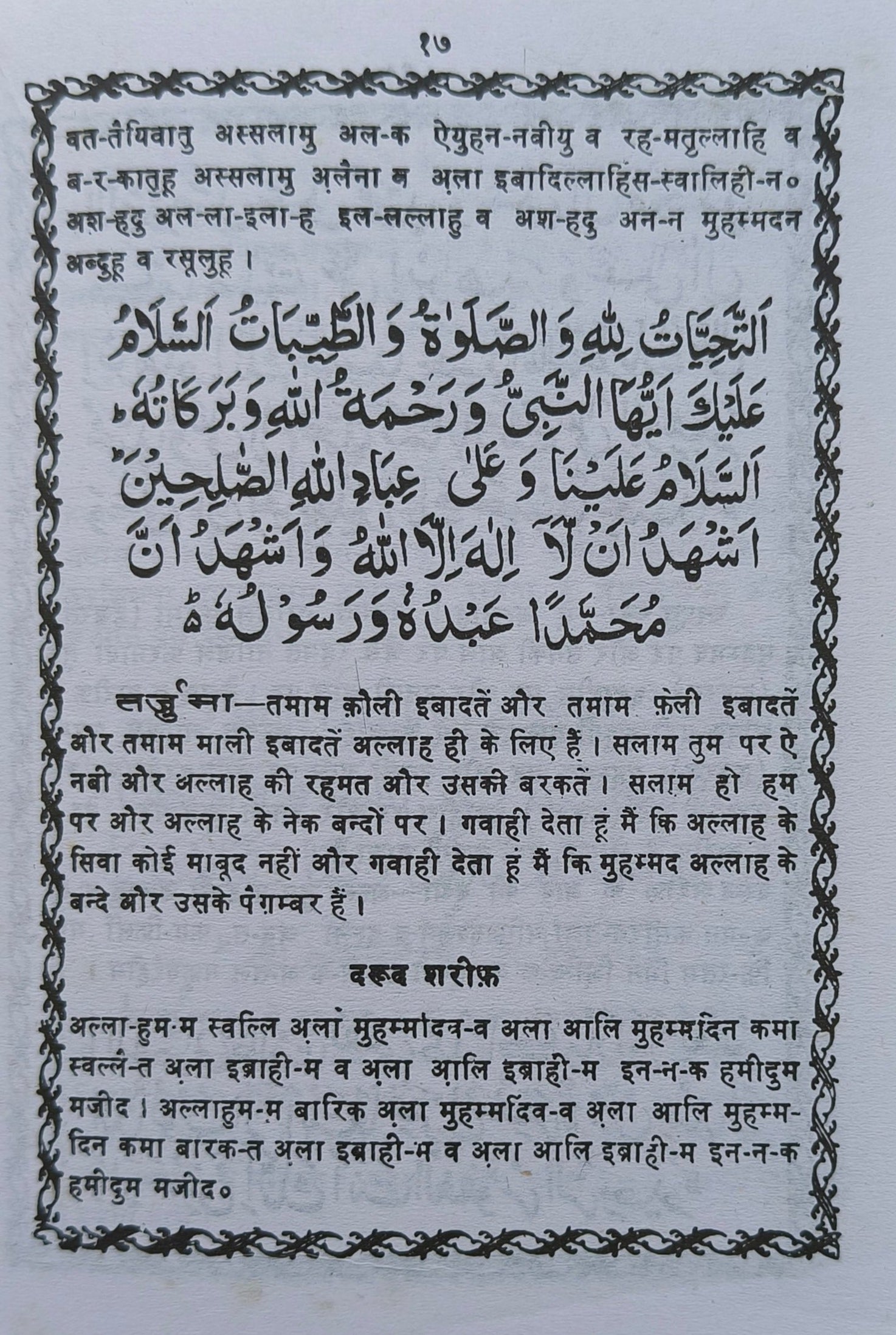 Namaz Mukammal (Hindi Script) alifthebookstore