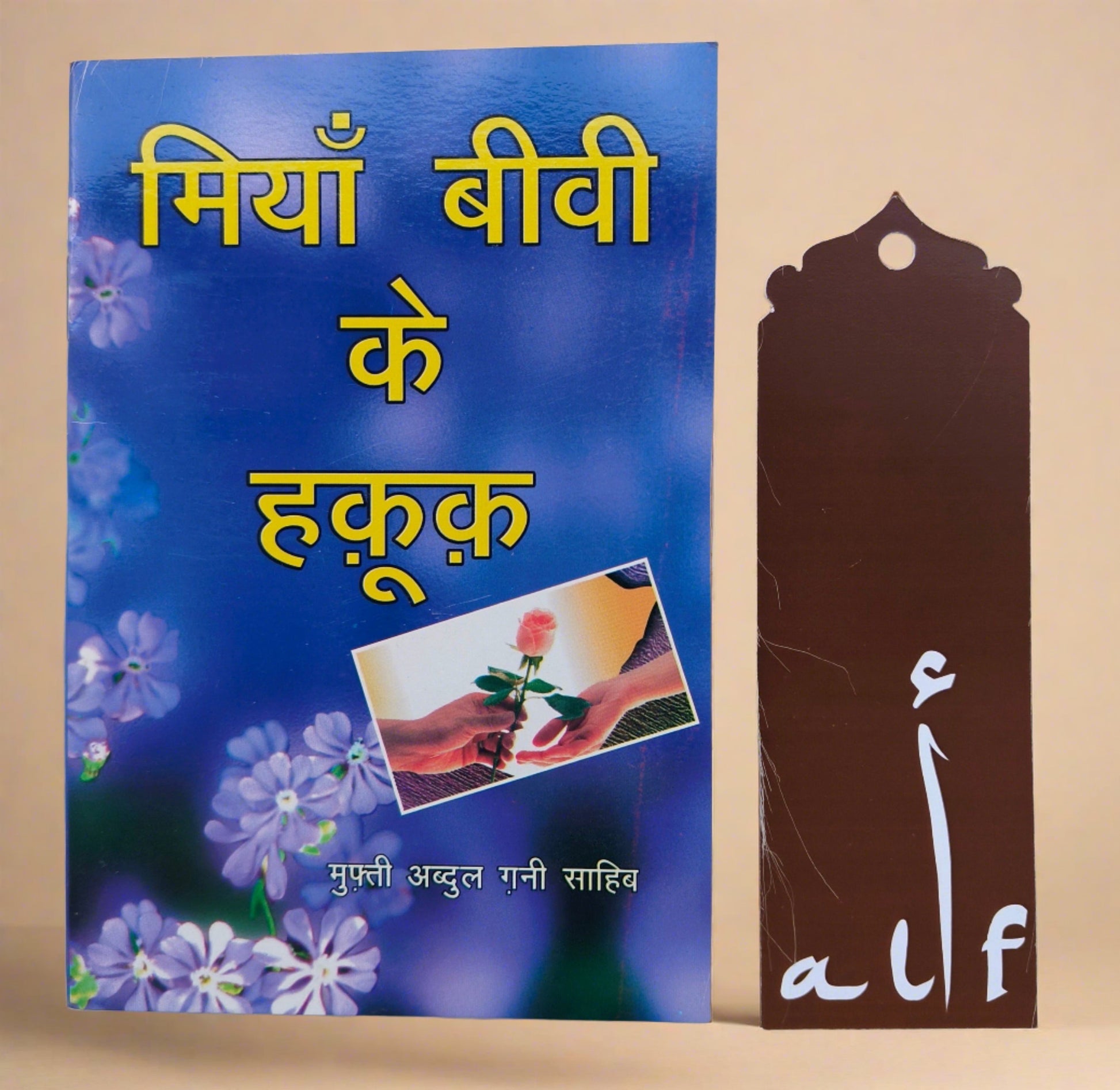 Cover of Miya Biwi Kay Huqooq – Hindi Islamic Book on Marital Rights by Mufti Abdul Ghani Sahab