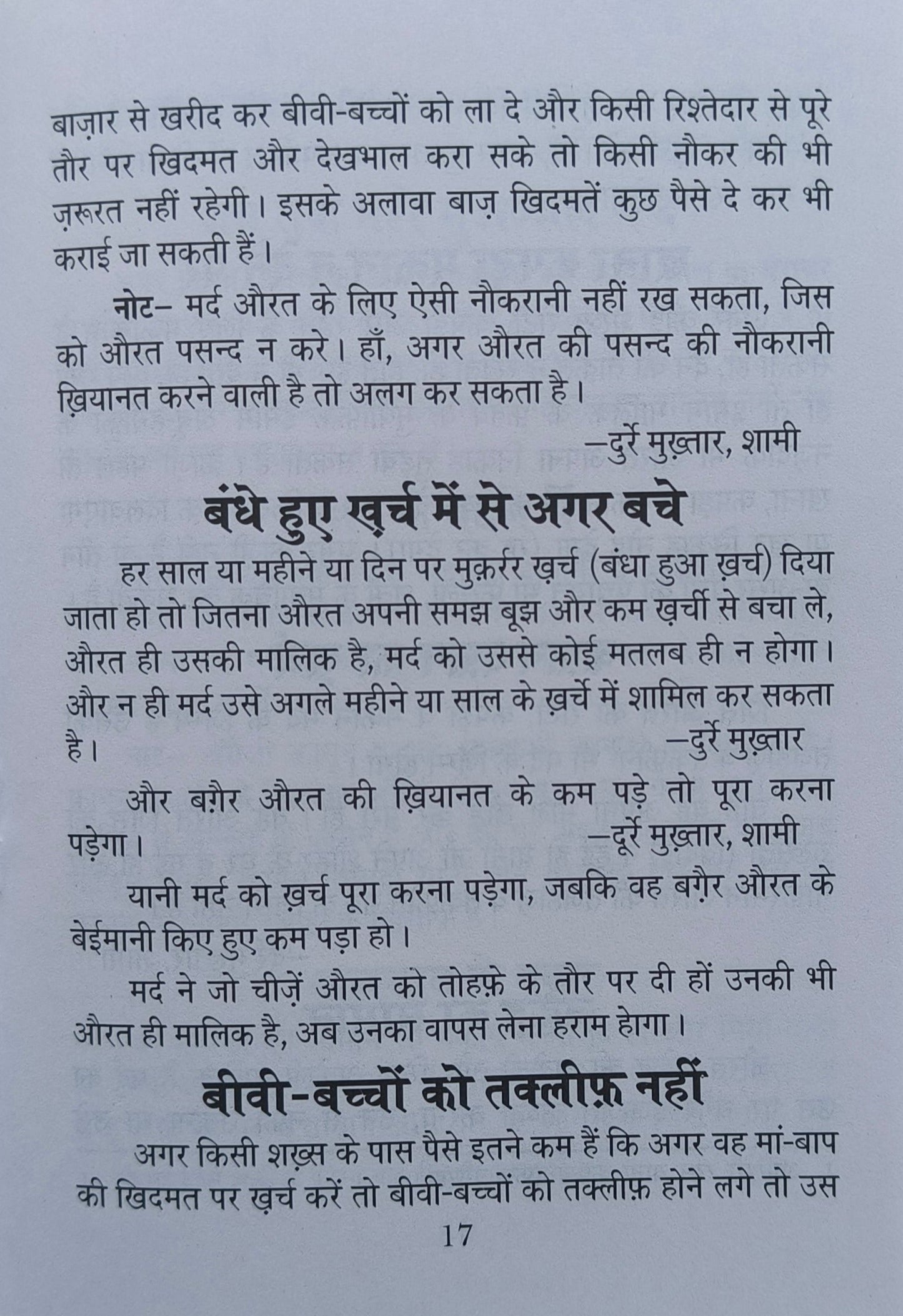 Miya Biwi kay Huqooq (Hindi Scriot) alifthebookstore