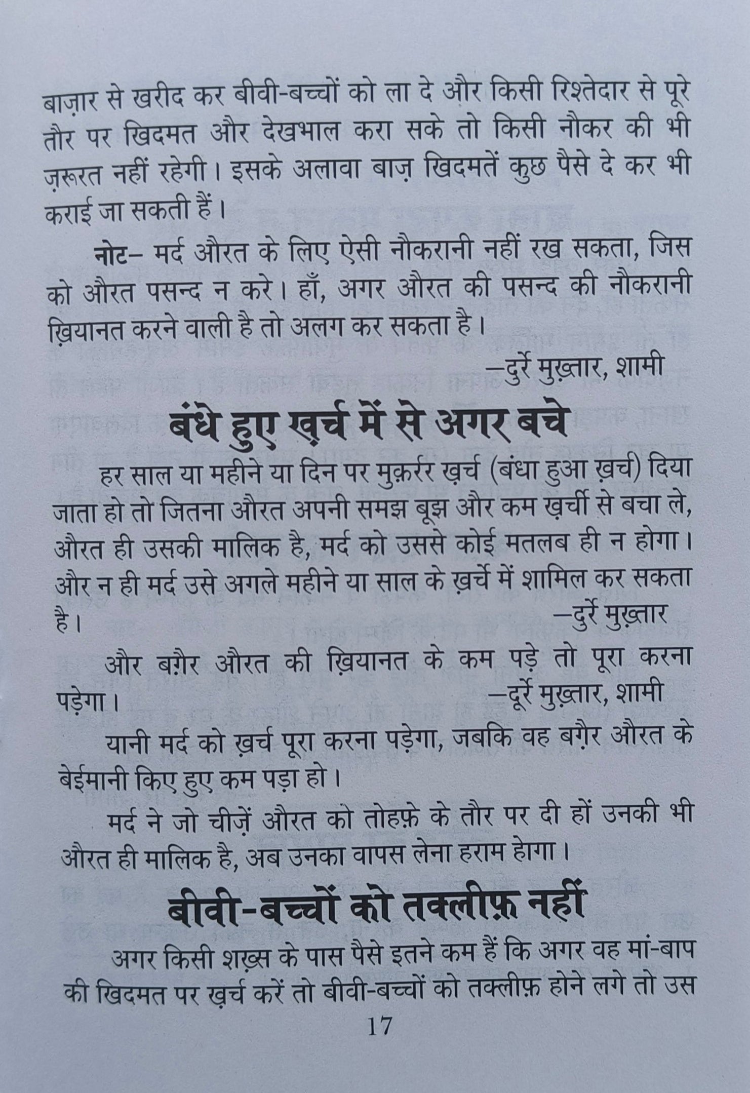 Miya Biwi kay Huqooq (Hindi Scriot) alifthebookstore