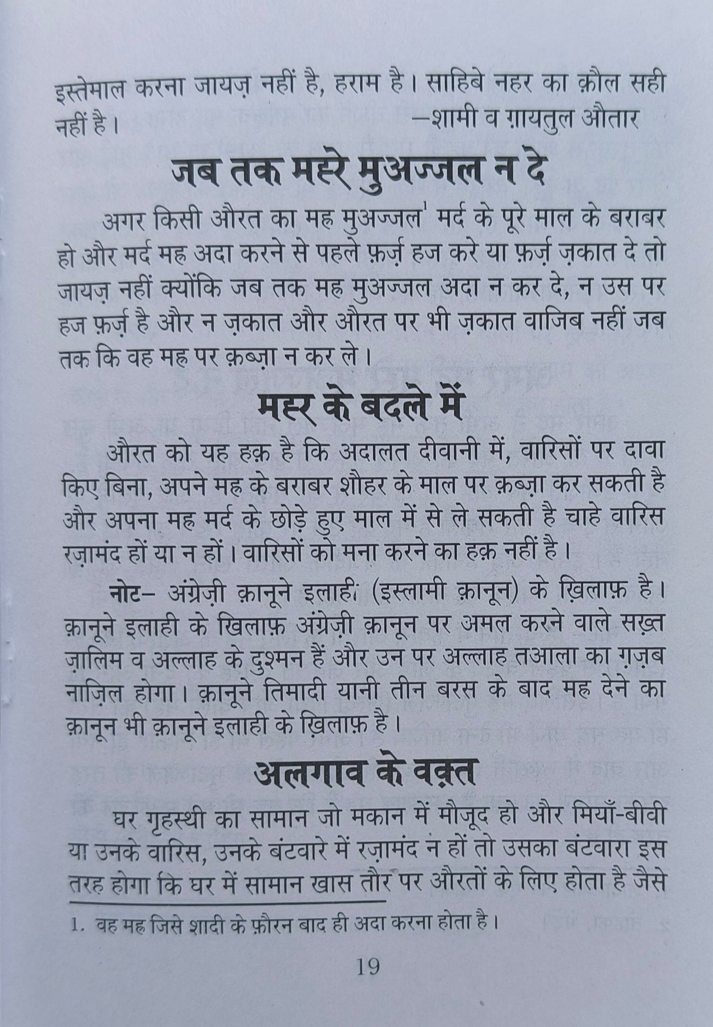 Miya Biwi kay Huqooq (Hindi Scriot) alifthebookstore