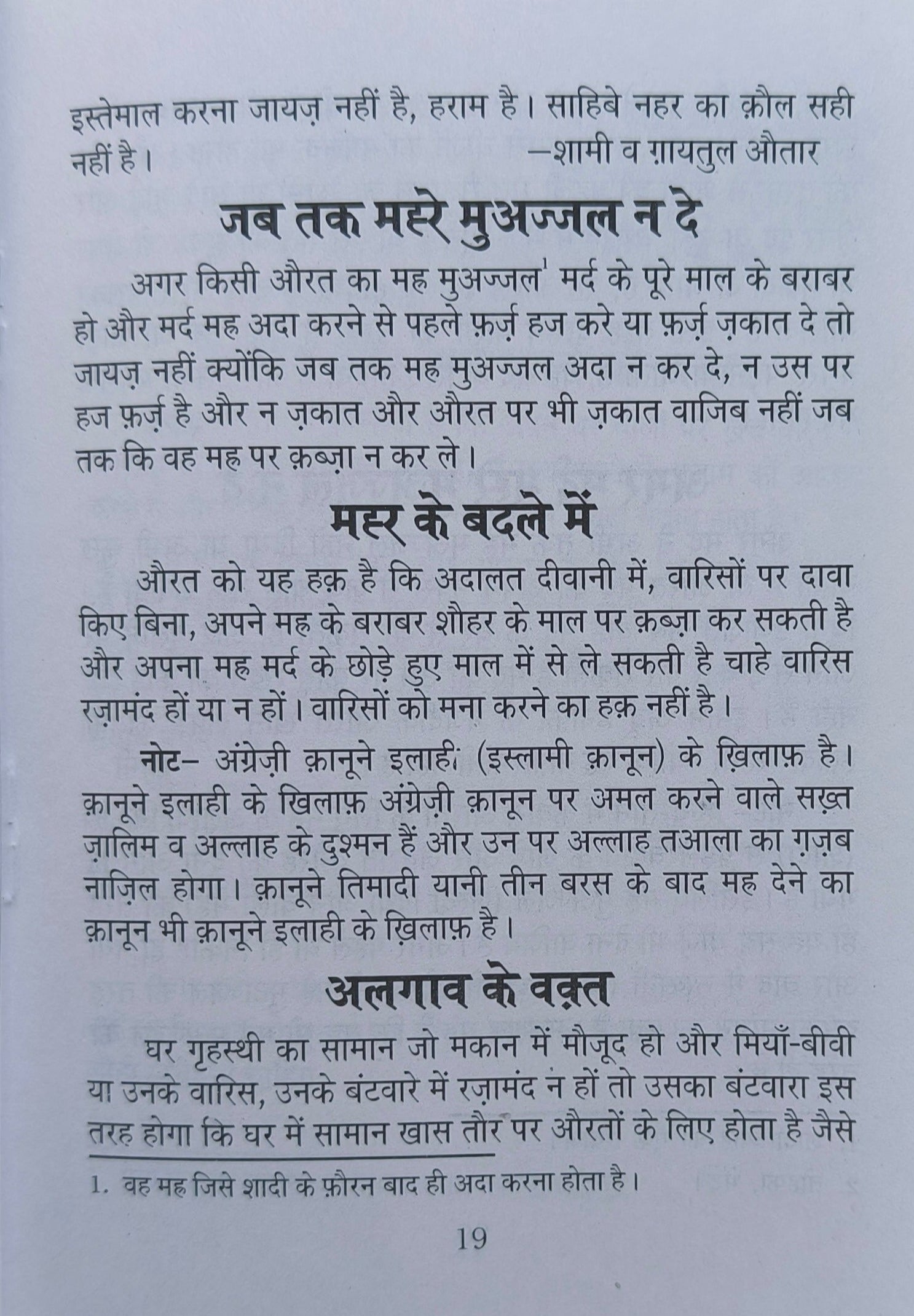 Miya Biwi kay Huqooq (Hindi Scriot) alifthebookstore