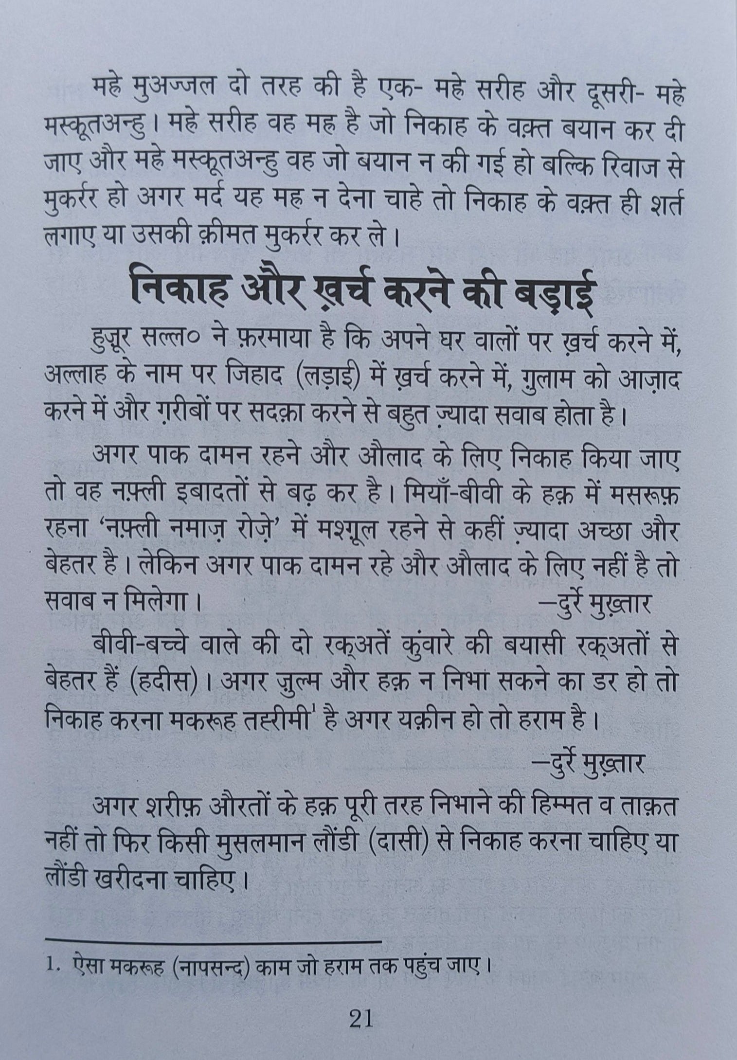 Miya Biwi kay Huqooq (Hindi Scriot) alifthebookstore