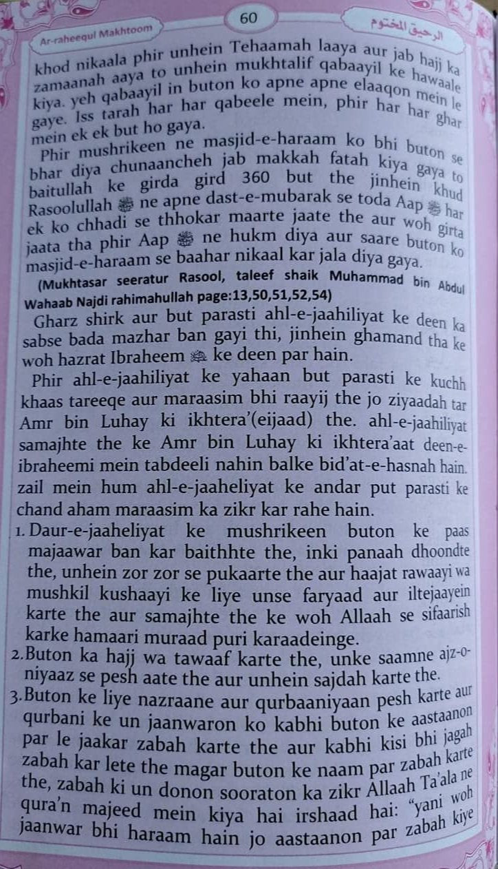 Ar Raheequl Makhtoom - alifthebookstore
