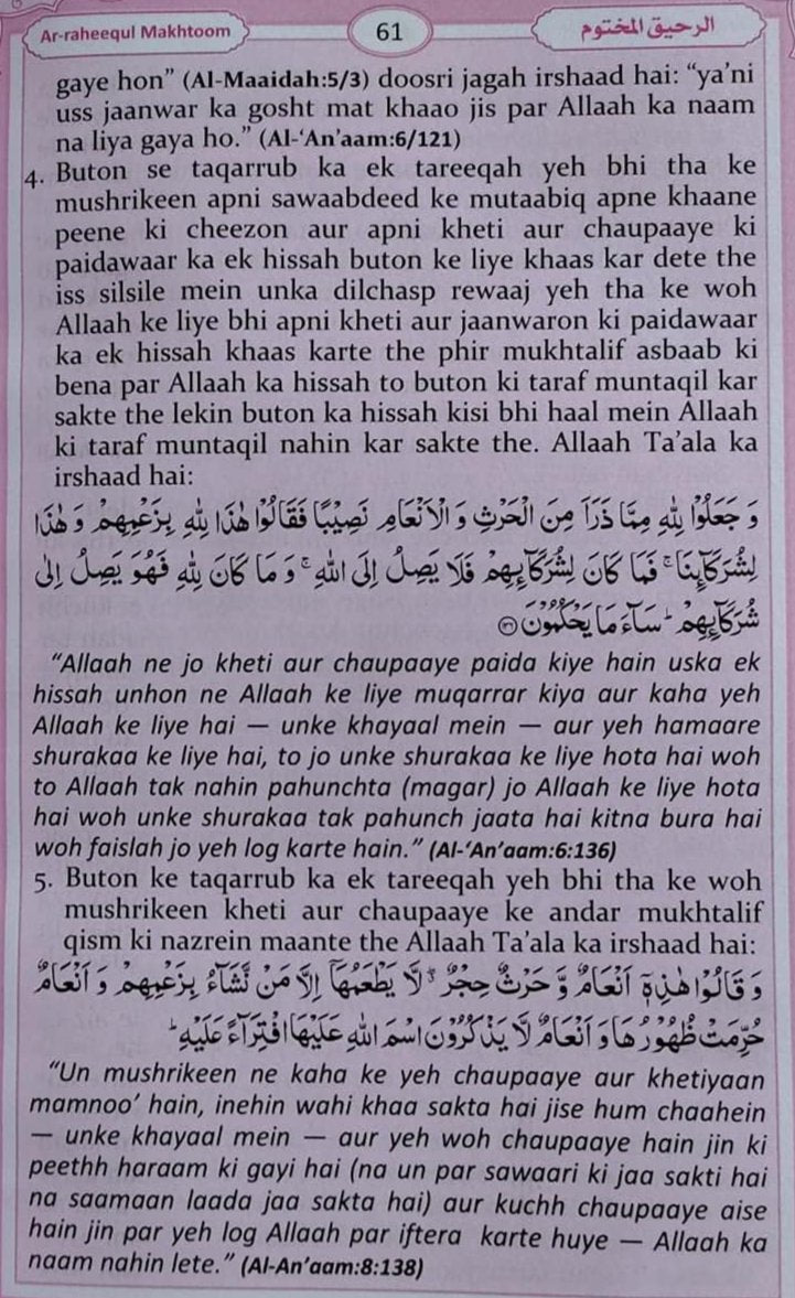 Ar Raheequl Makhtoom - alifthebookstore
