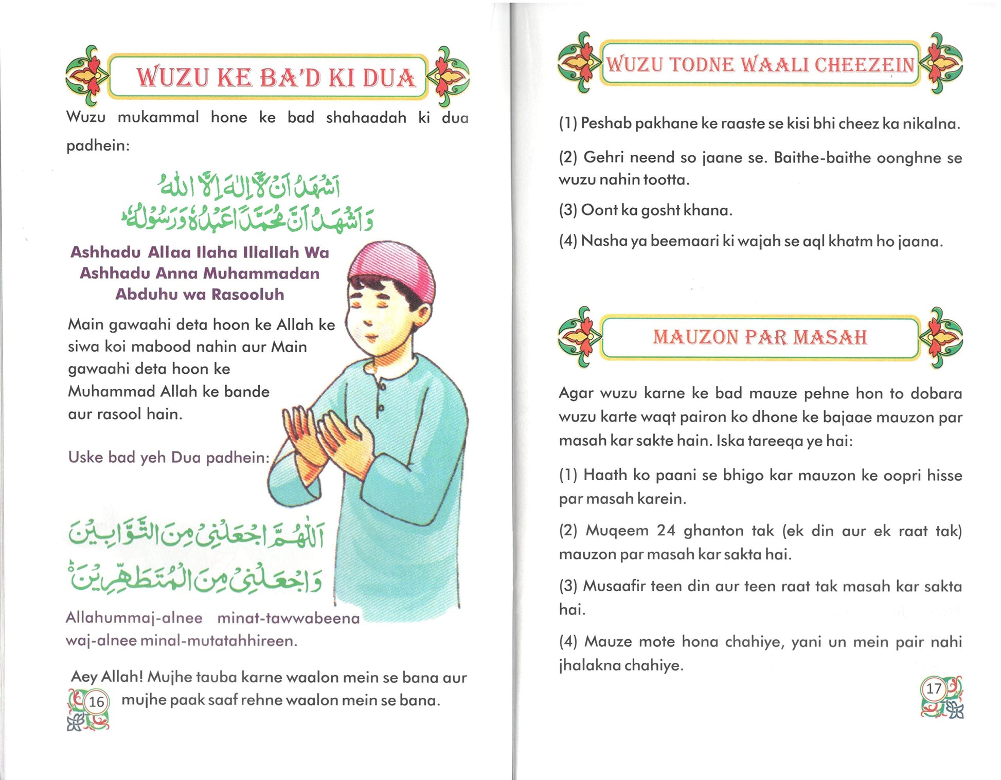 Aao Namaz Padhein - alifthebookstore