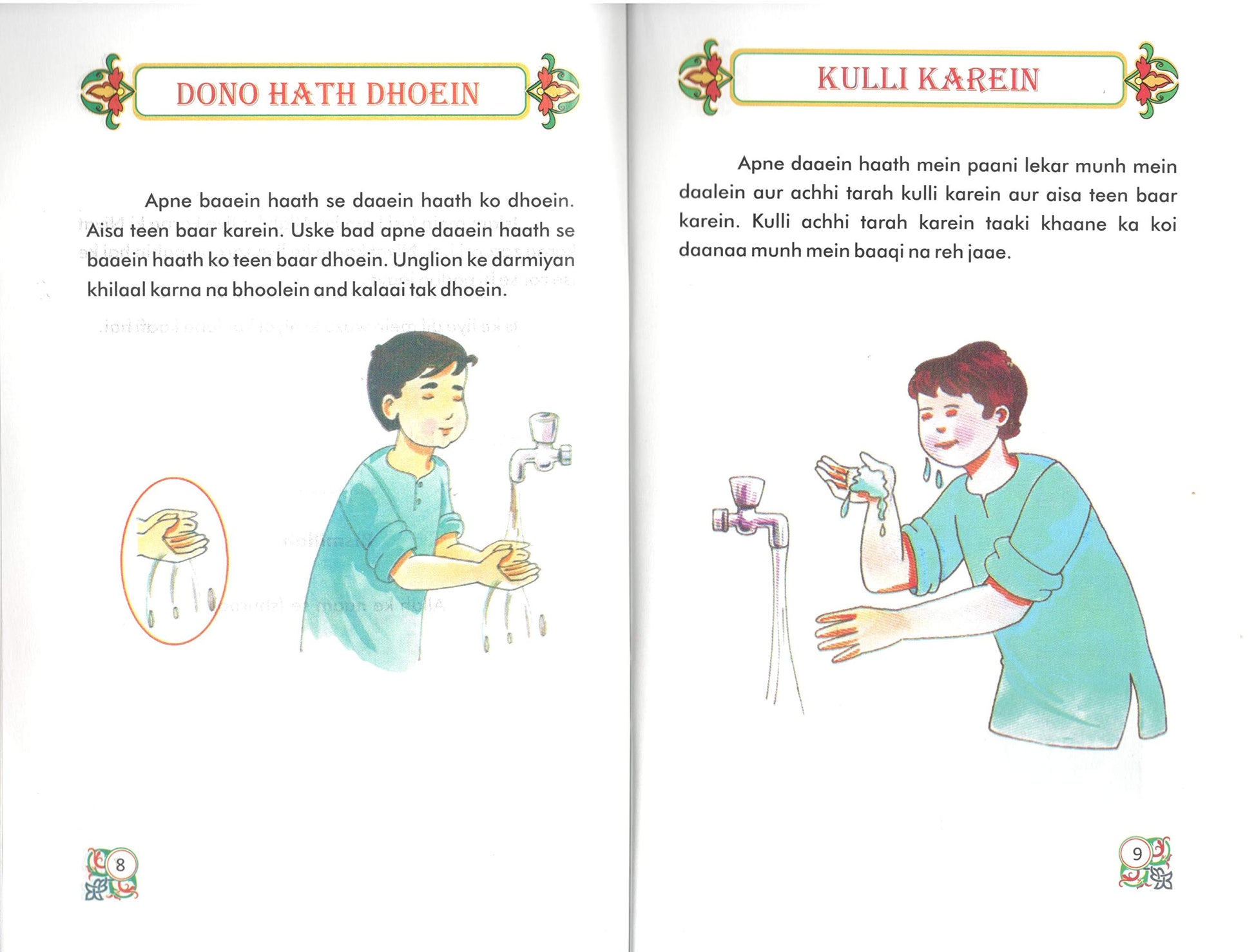 Aao Namaz Padhein - alifthebookstore