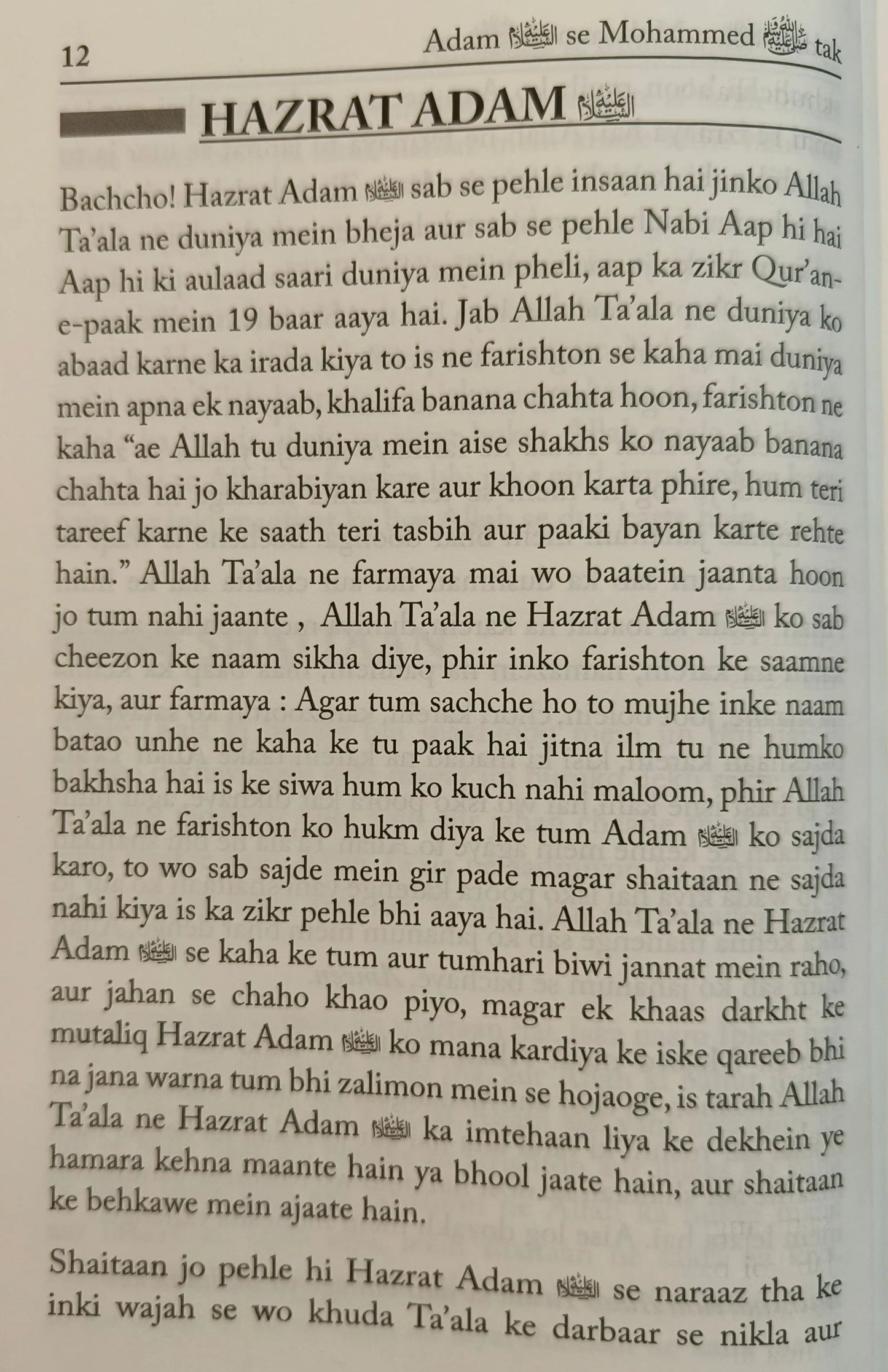 Adam Se Mohammed Tak In Roman English - alifthebookstore
