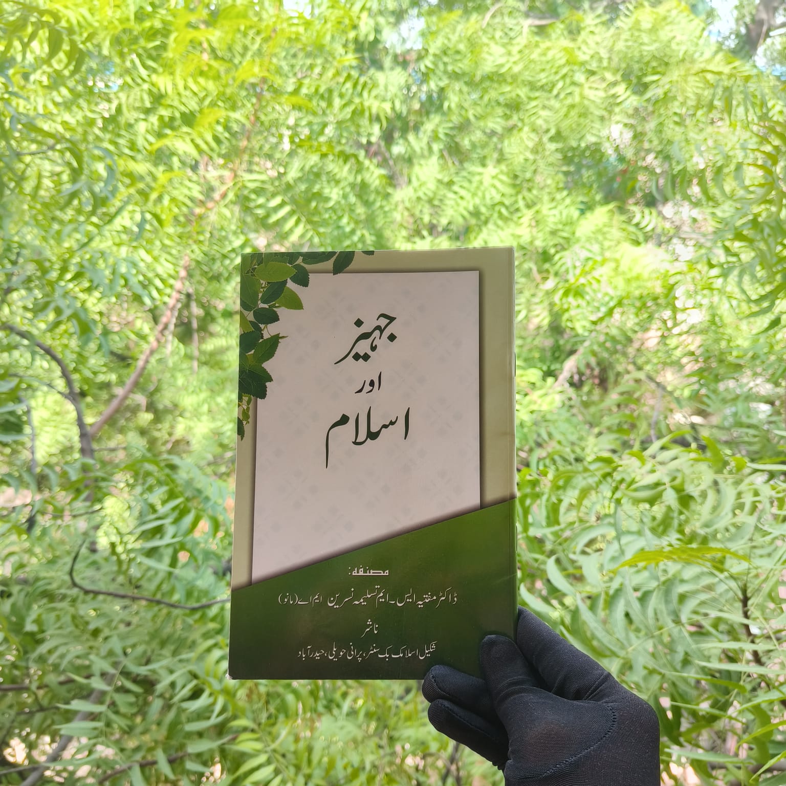 Jahez aur Islam alifthebookstore