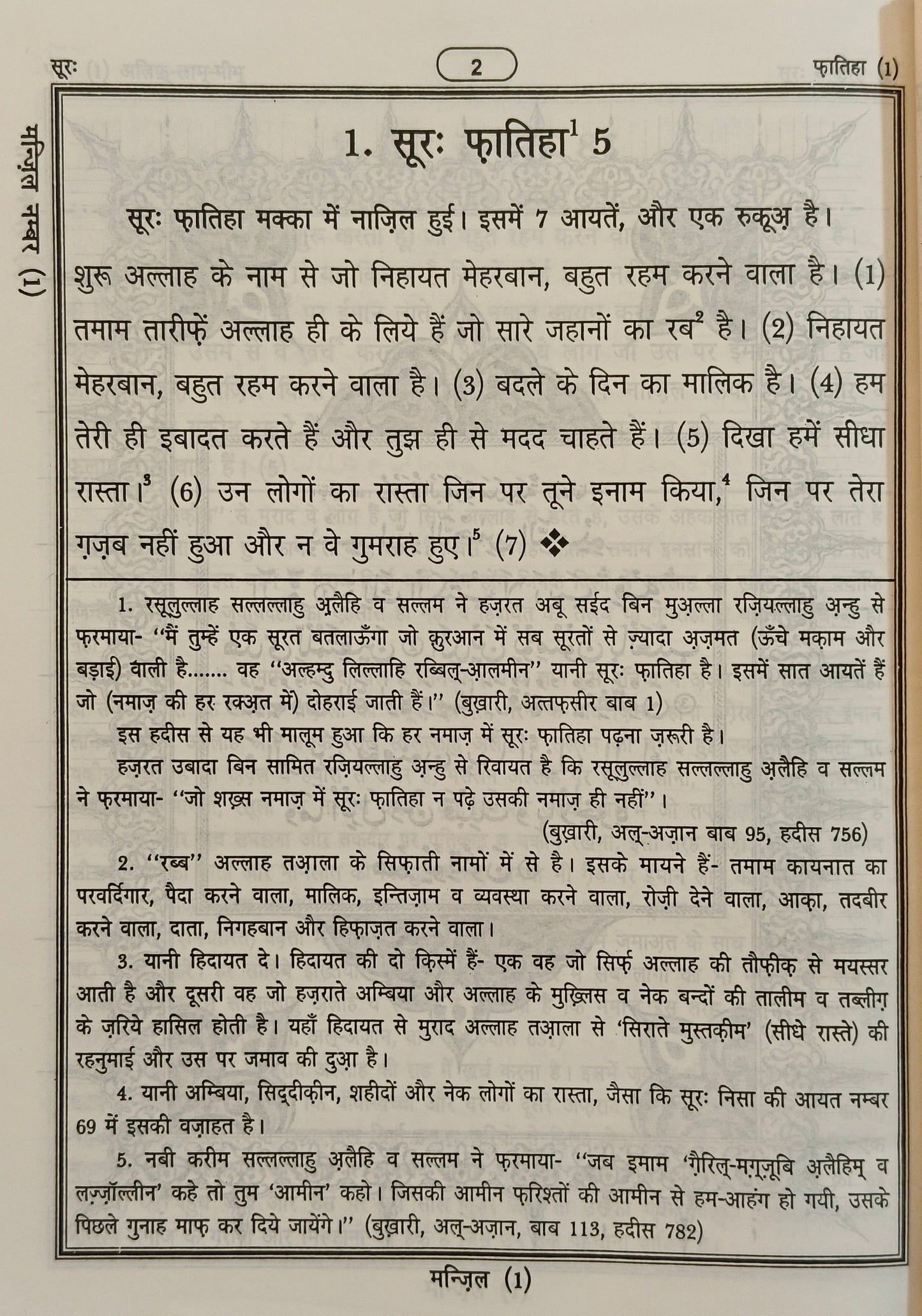 Tafseer Ahsanul Kalaam{Translation in Hindi Script}- alifthebookstore