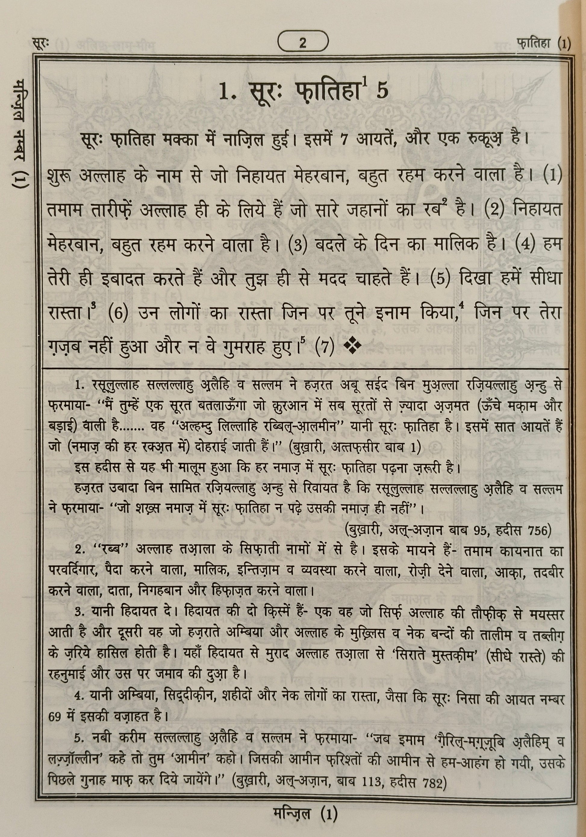 Tafseer Ahsanul Kalaam{Translation in Hindi Script}- alifthebookstore