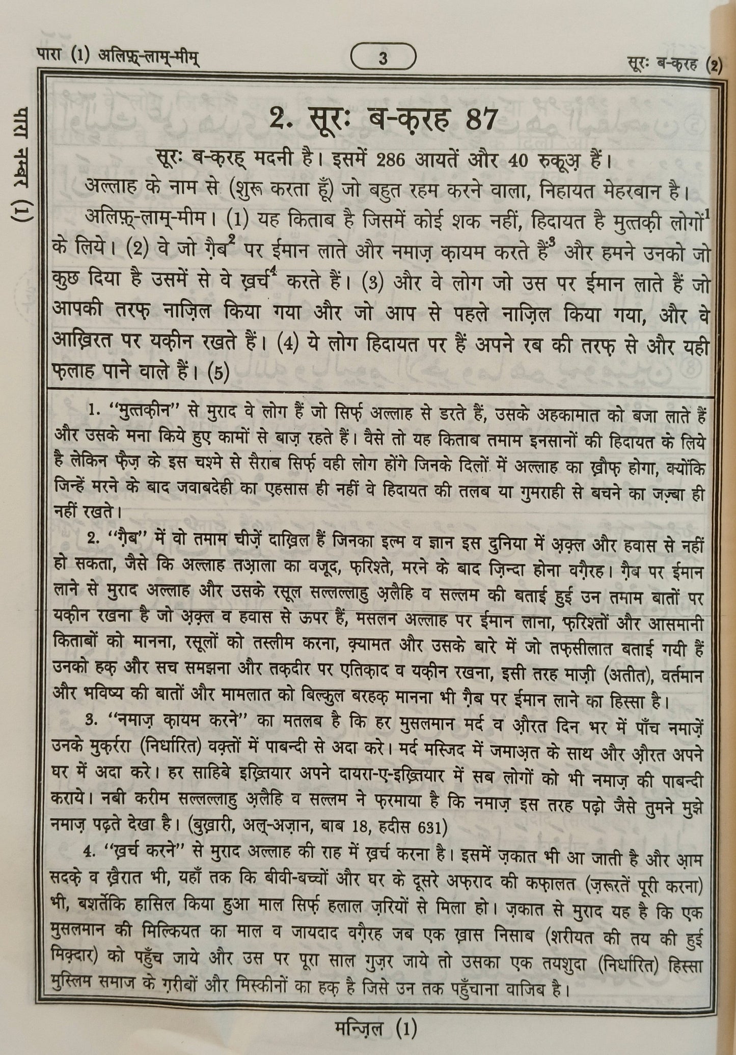 Tafseer Ahsanul Kalaam{Translation in Hindi Scriprt}- alifthebookstore