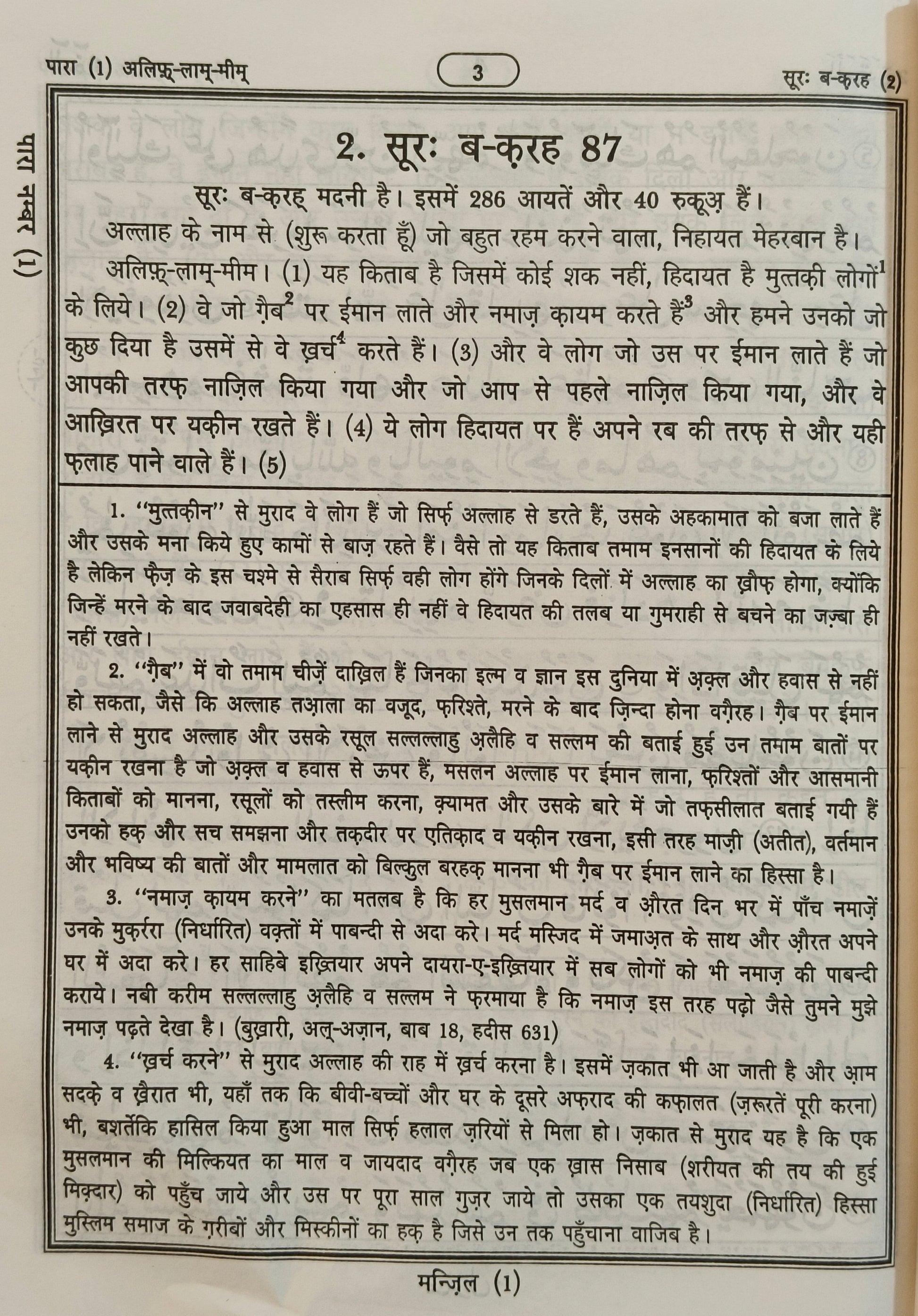 Tafseer Ahsanul Kalaam{Translation in Hindi Scriprt}- alifthebookstore