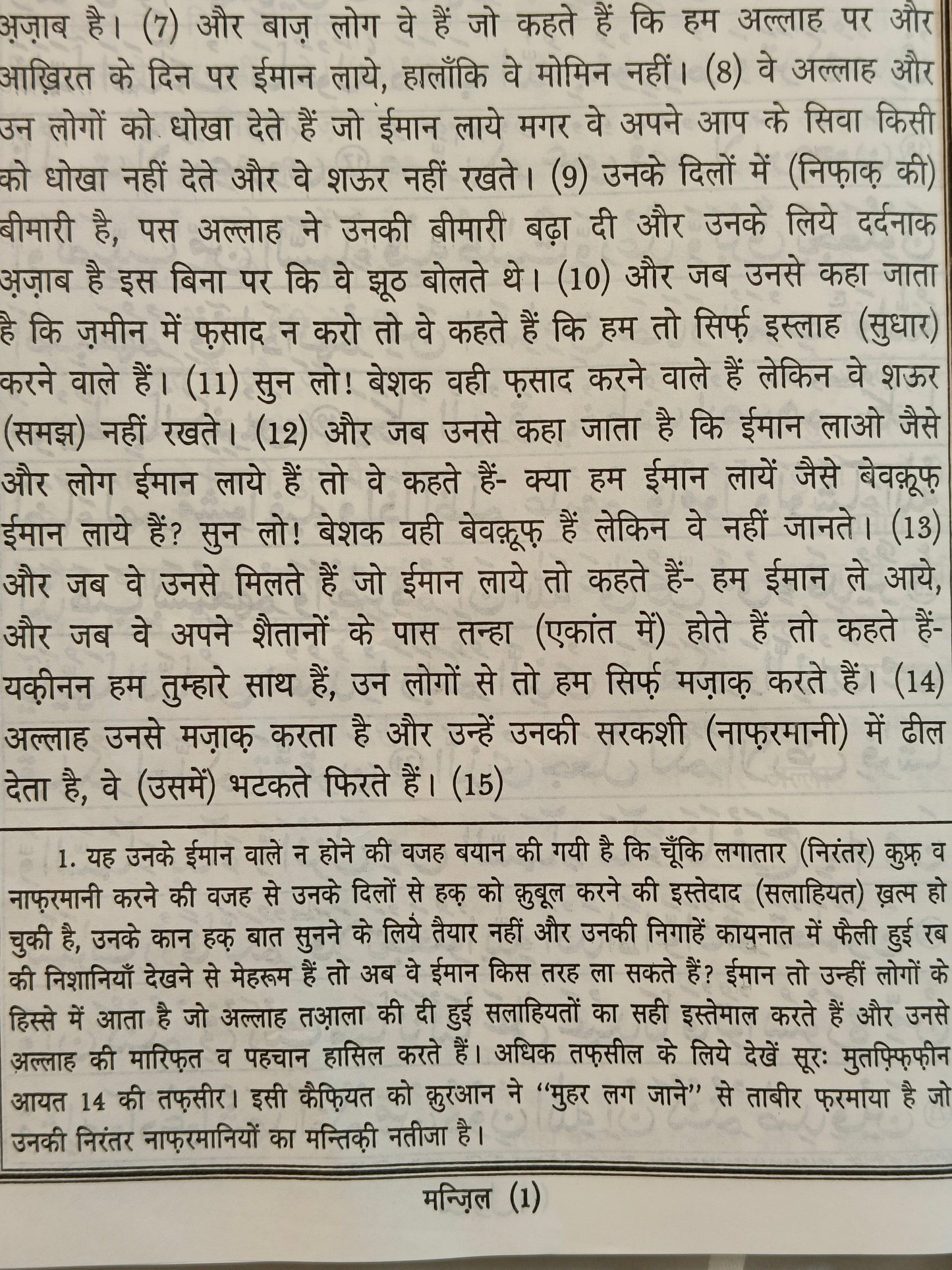 Tafseer Ahsanuol Kalaam{Translation in Hindi Script} alifthebookstore