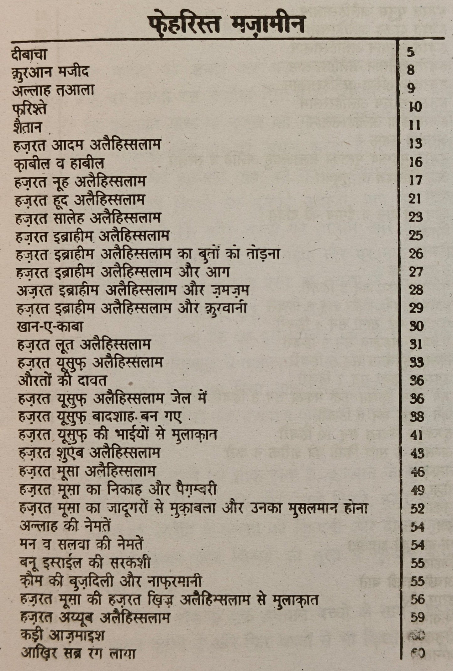 Adam Se Mohammed Tak book in hindi - alifthebookstore