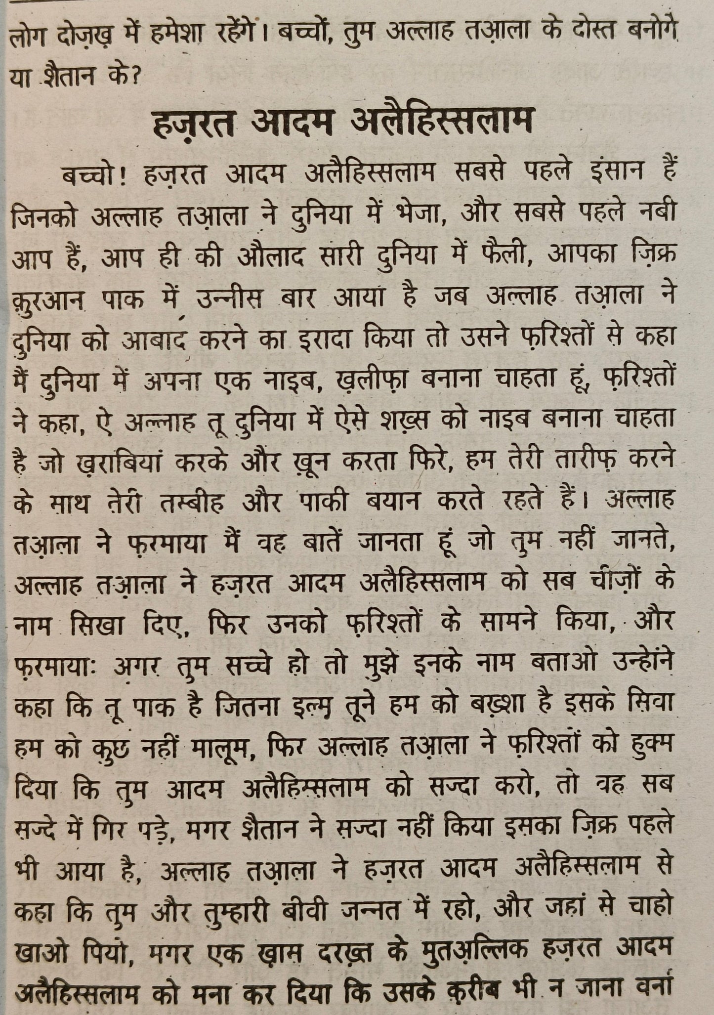 Adam Se Mohammed Tak book in hindi - alifthebookstore