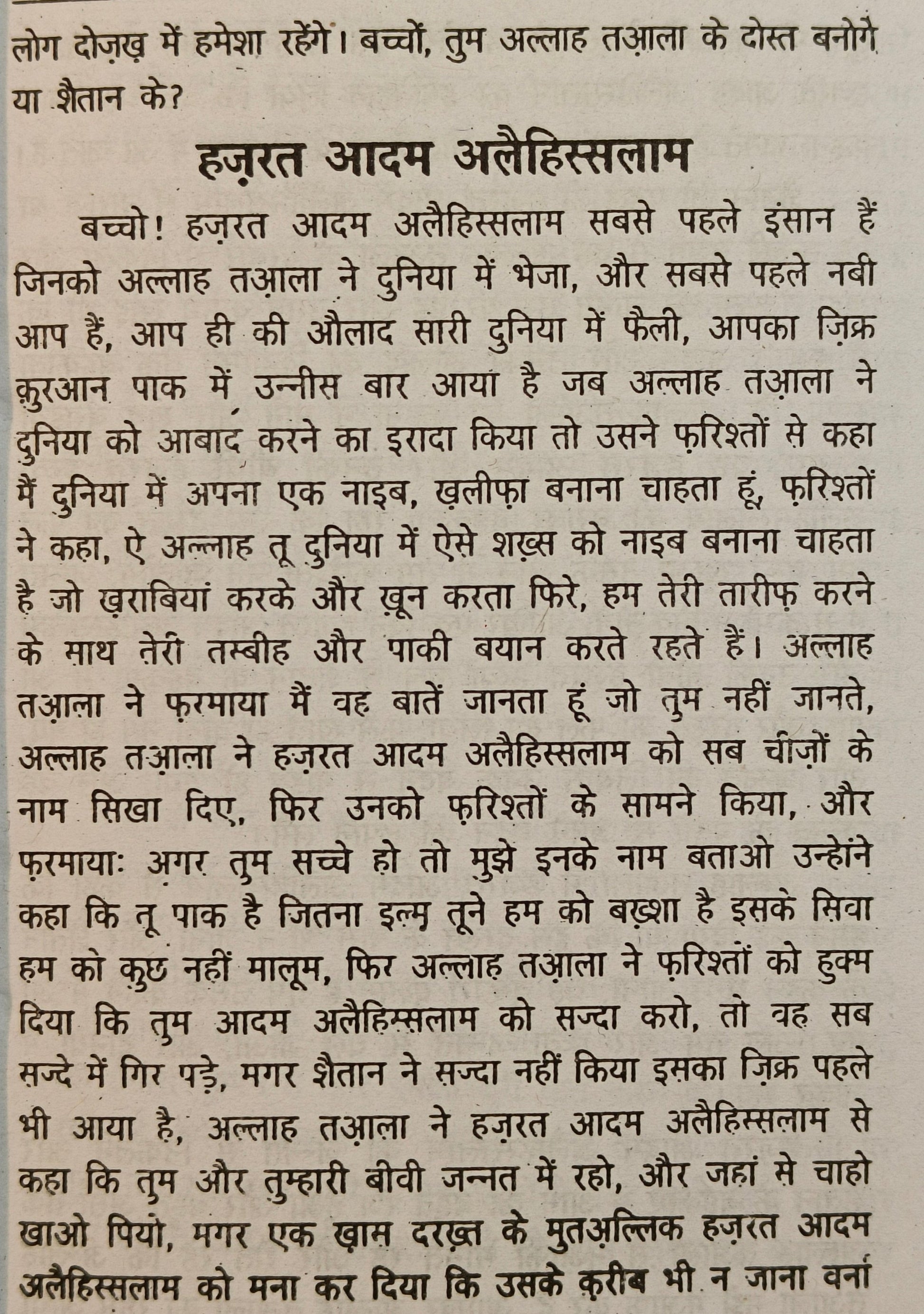 Adam Se Mohammed Tak  book in hindi - alifthebookstore