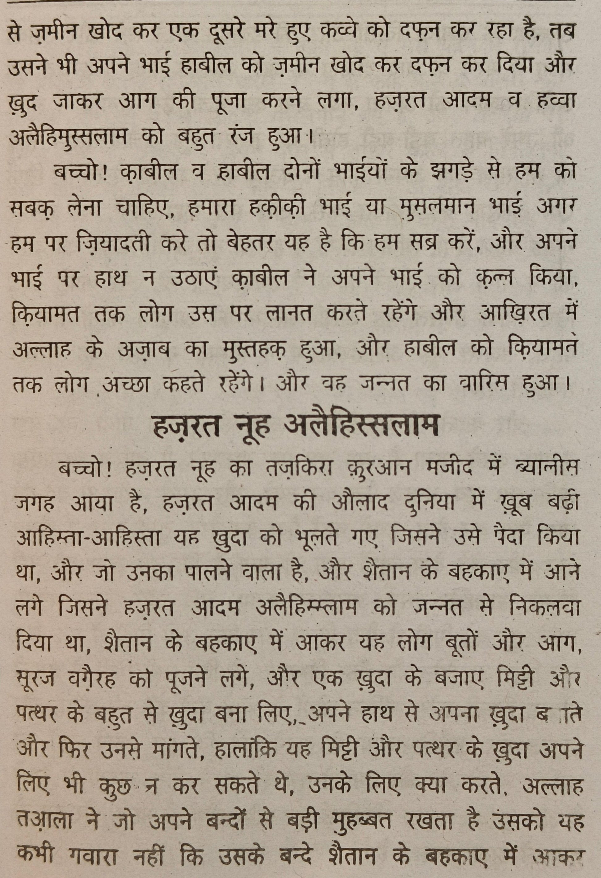 Adam Se Mohammed Tak  book in hindi -  alifthebookstore