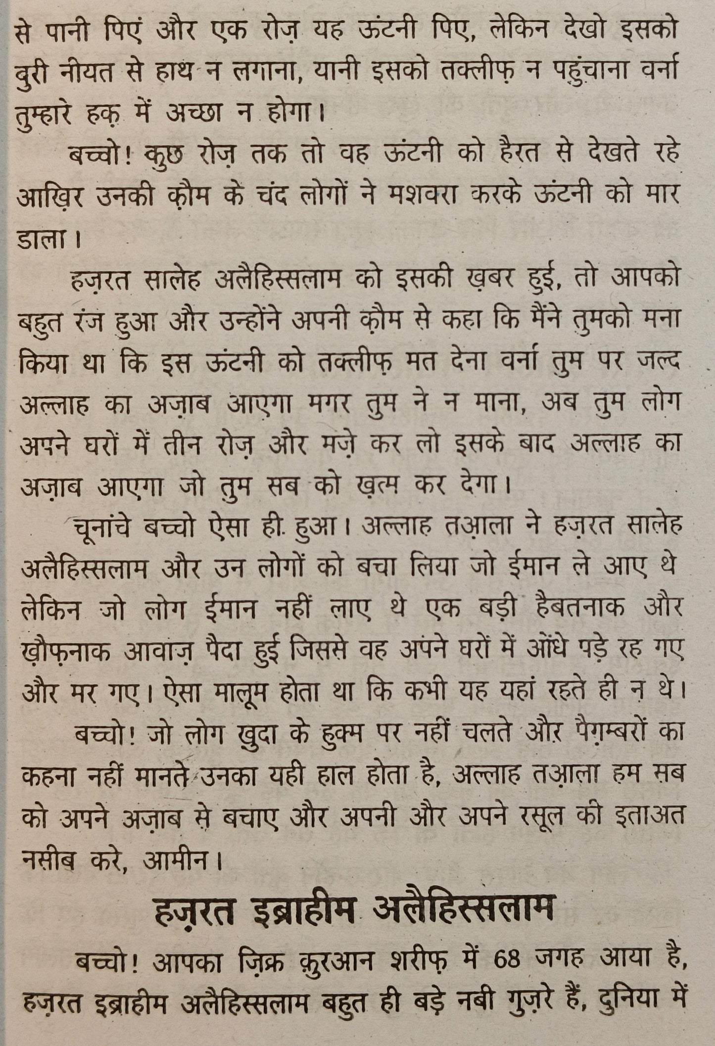 Adam Se Mohammed Tak book in hindi - alifthebookstore