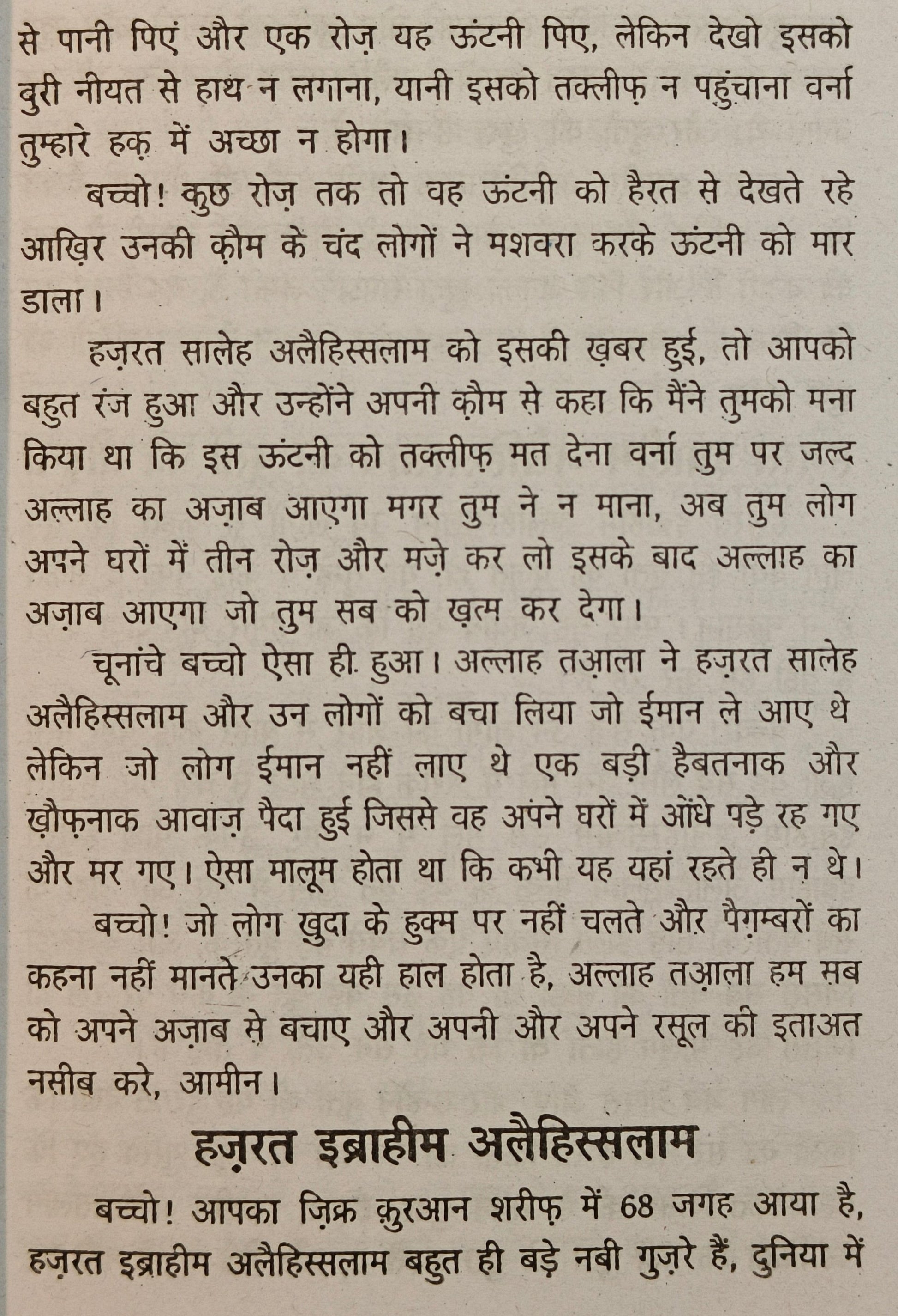 Adam Se Mohammed Tak  book in hindi  -  alifthebookstore
