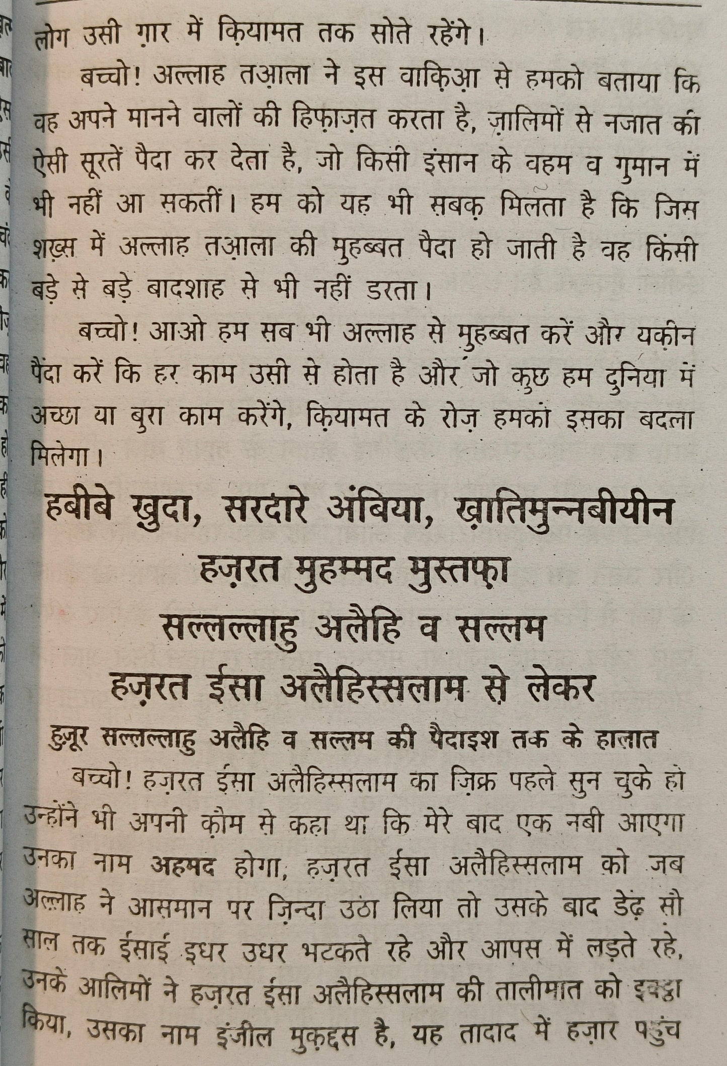 Adam Se Mohammed Tak book in hindi - alifthebookstore