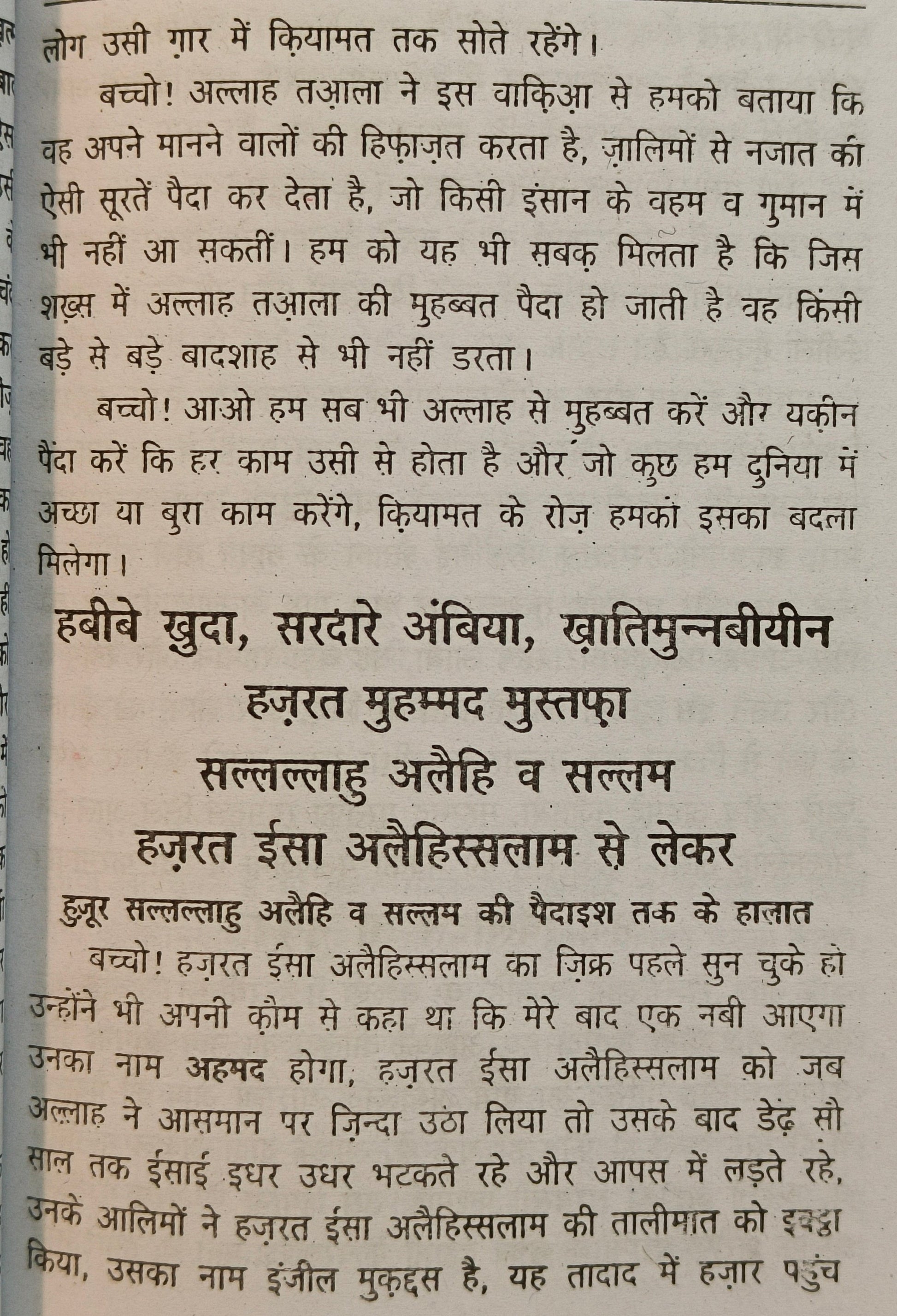 Adam Se Mohammed Tak  book in hindi - alifthebookstore