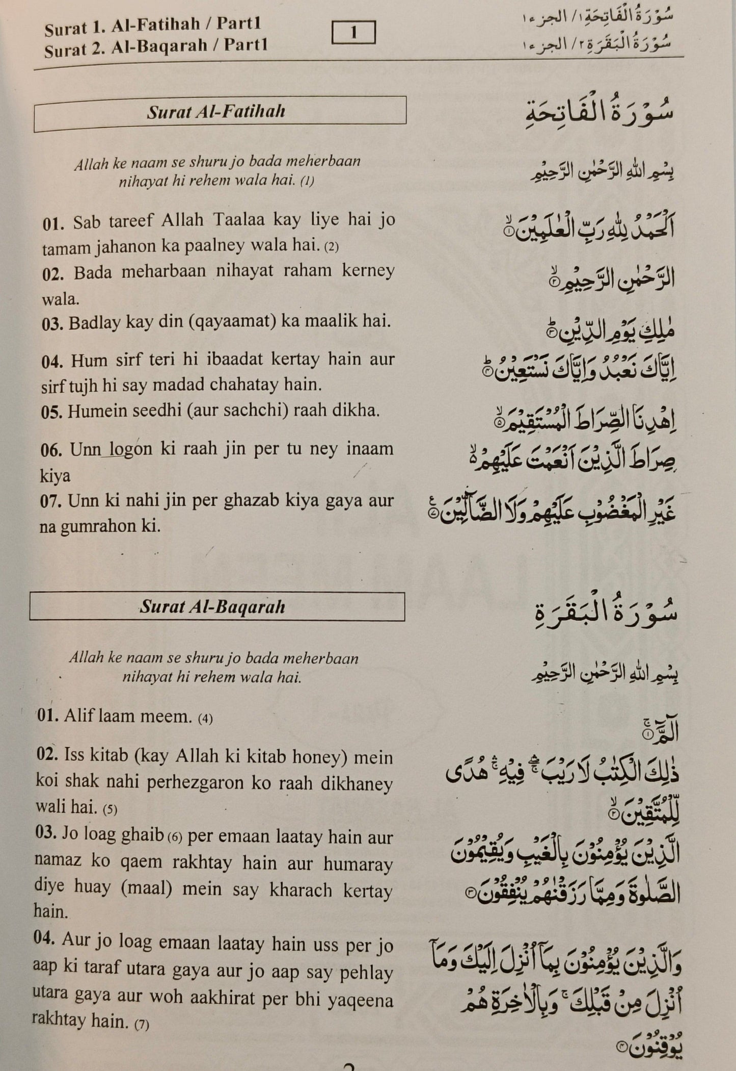 Al Hasanat Para Set (Translation in Roman script) - alifthebookstore