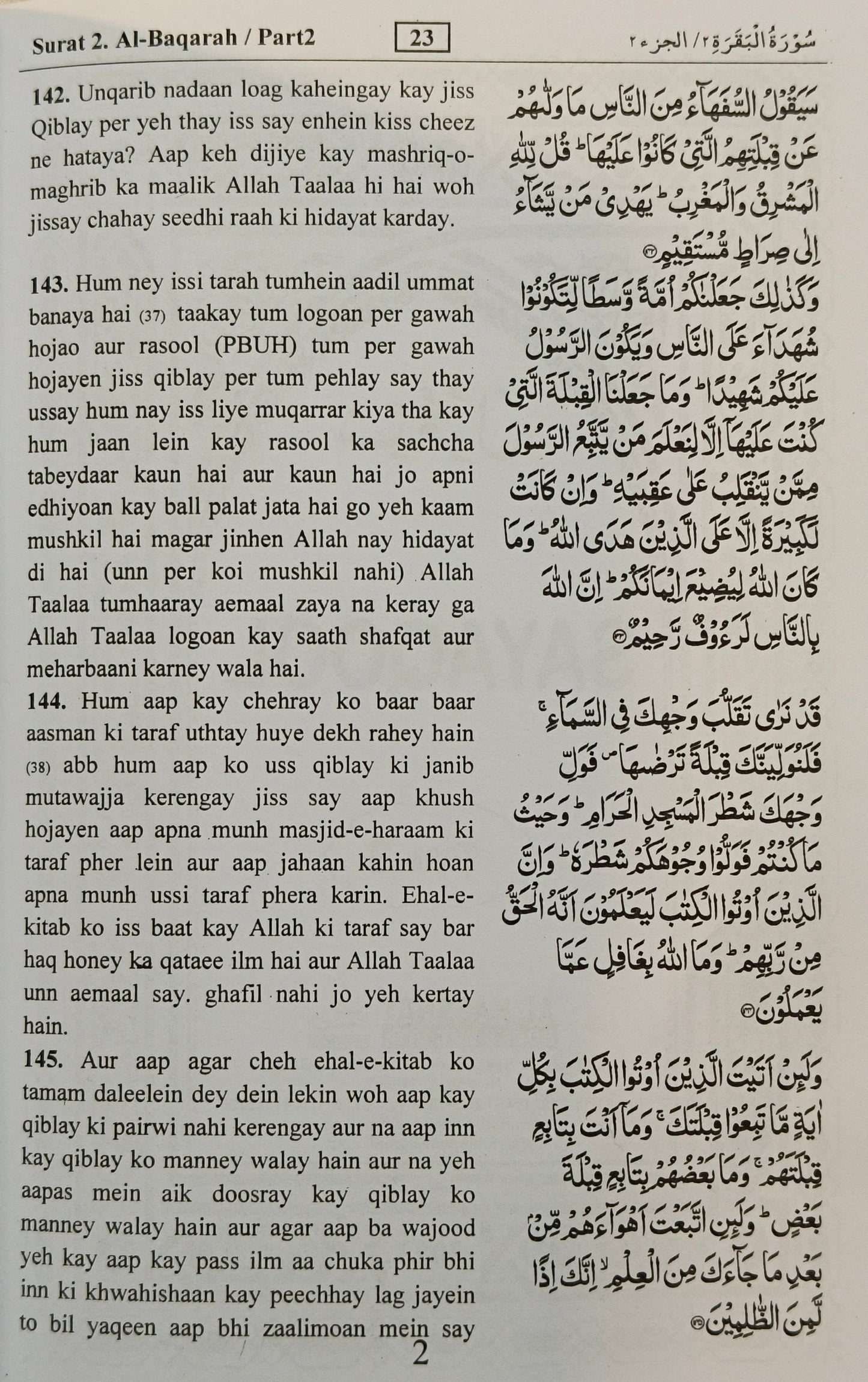 Al Hasanat Para Set (Translation in Roman script) - alifthebookstore