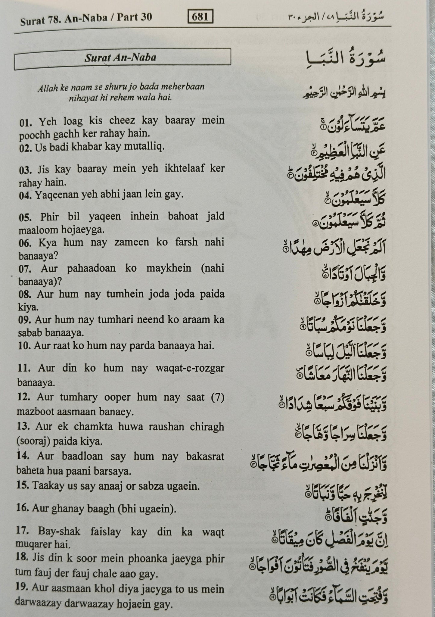 Al Hasanat Para Set (Translation in Roman script) - alifthebookstore