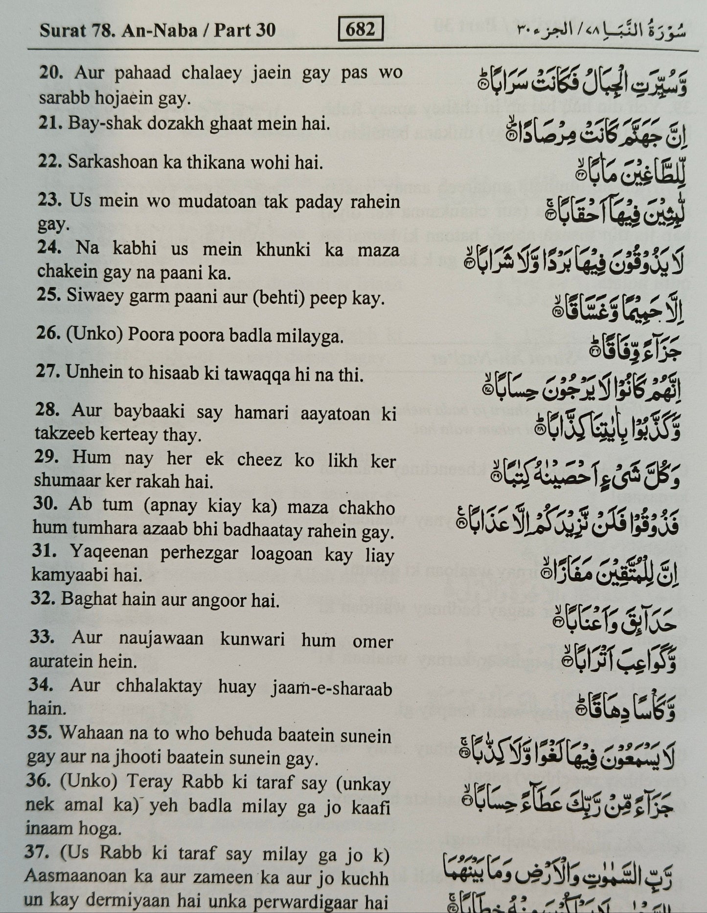 Al Hasanat Para Set (Translation in Roman script) - alifthebookstore
