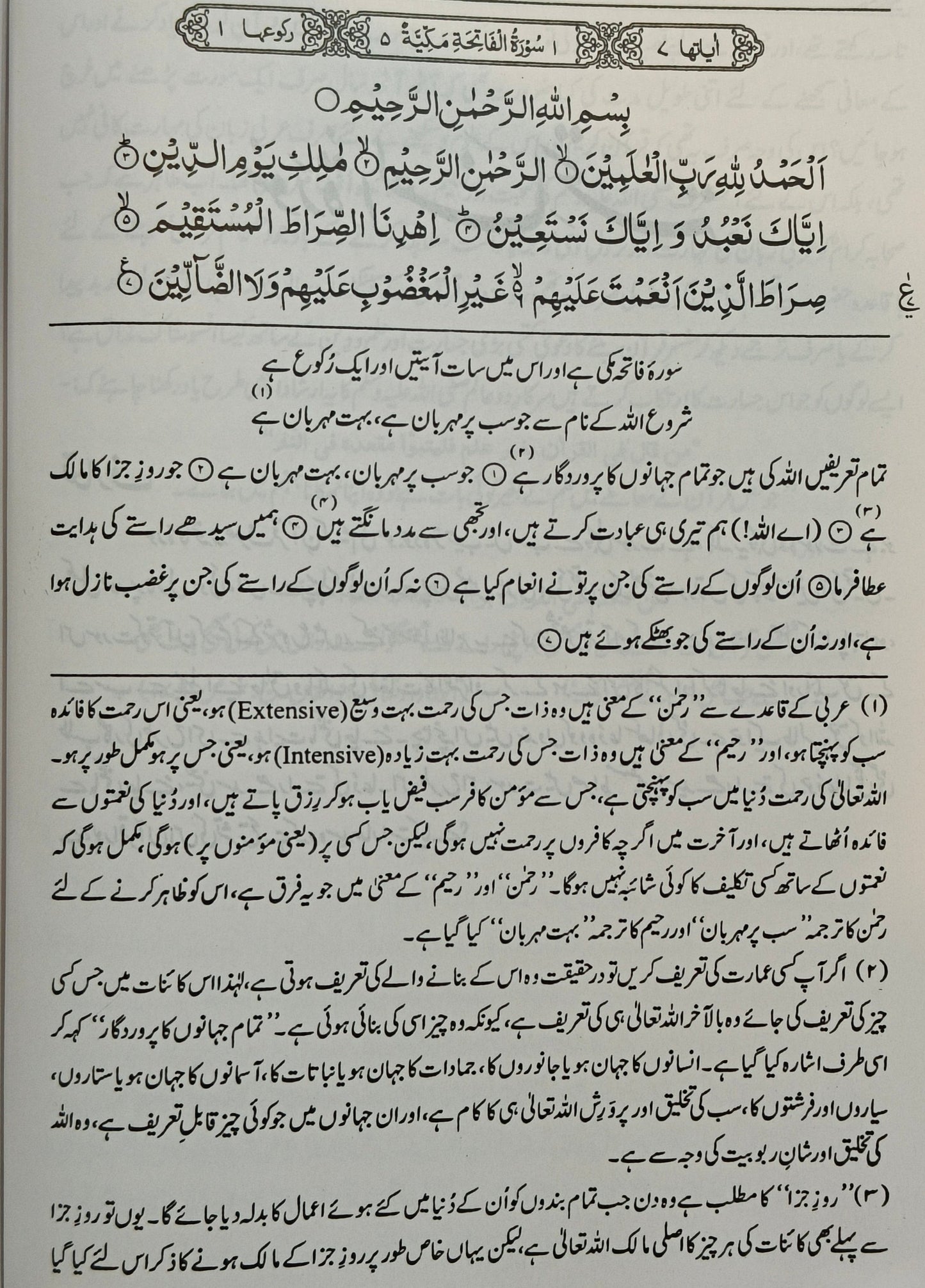 Aasaan Tarjumae Quran Tauzeeh-ul -Quran (Translation in Urdu Script) - alifthebookstore