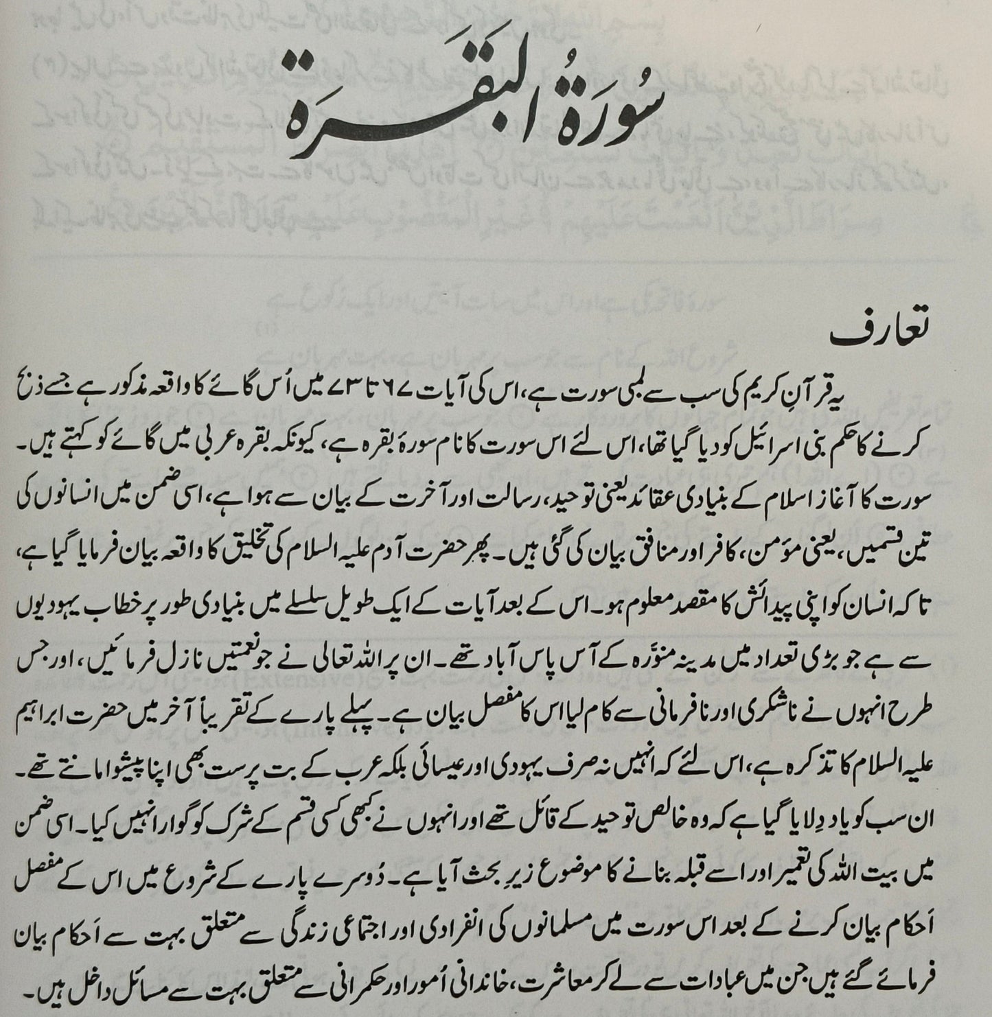 Aasaan Tarjumae Quran Tauzeeh-ul -Quran (Translation in Urdu Script)- alifthebookstore