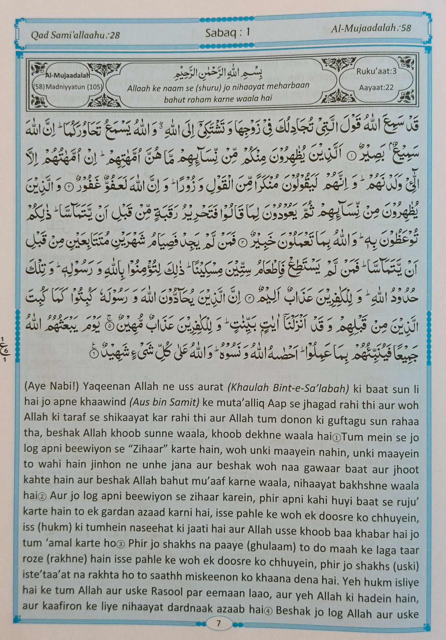 Tafseer Maani AL-QURAN Para 28 {Translation in Roman Script}- alifthebookstore