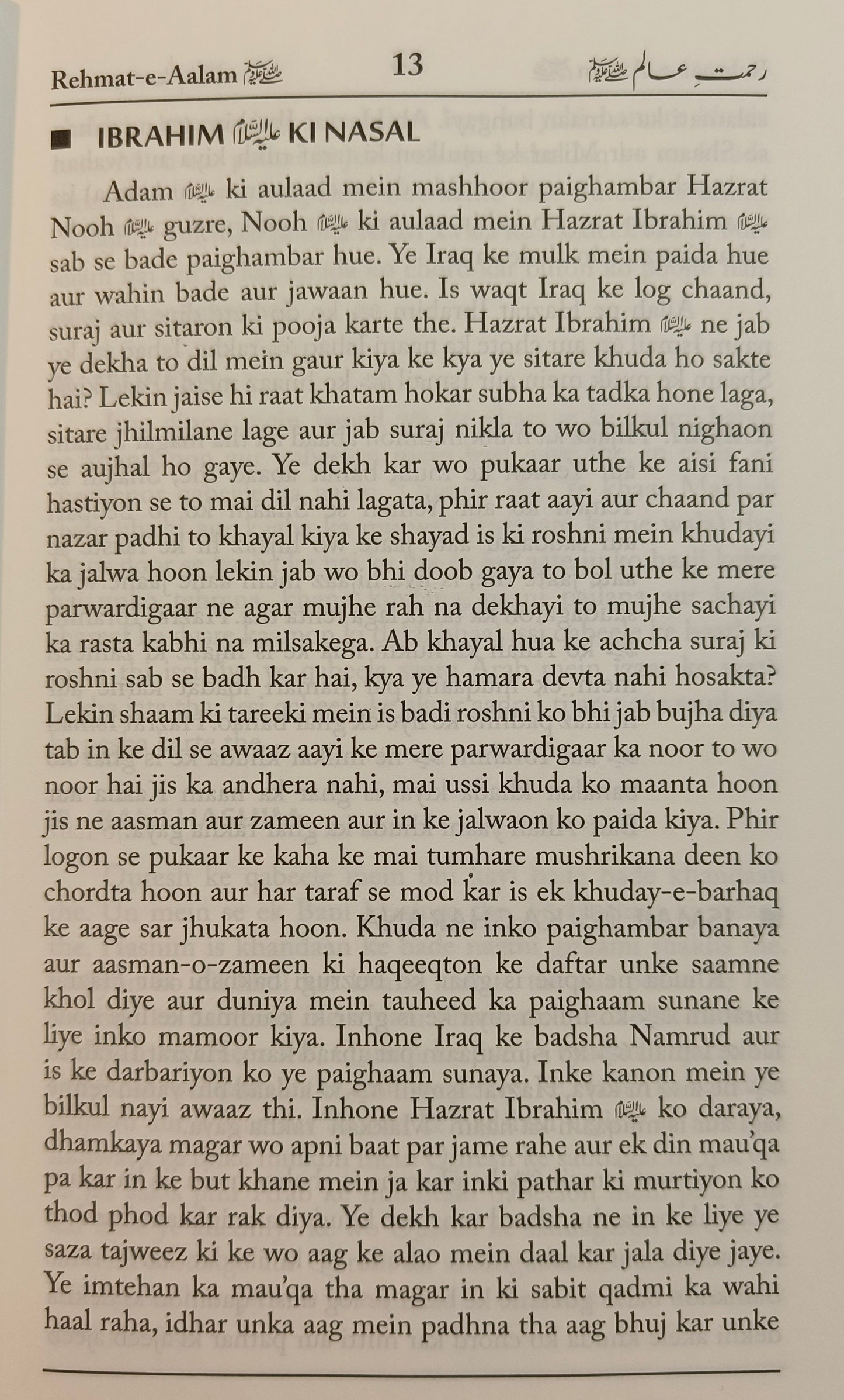 Rehmat-e-Aalam - alifthebookstore