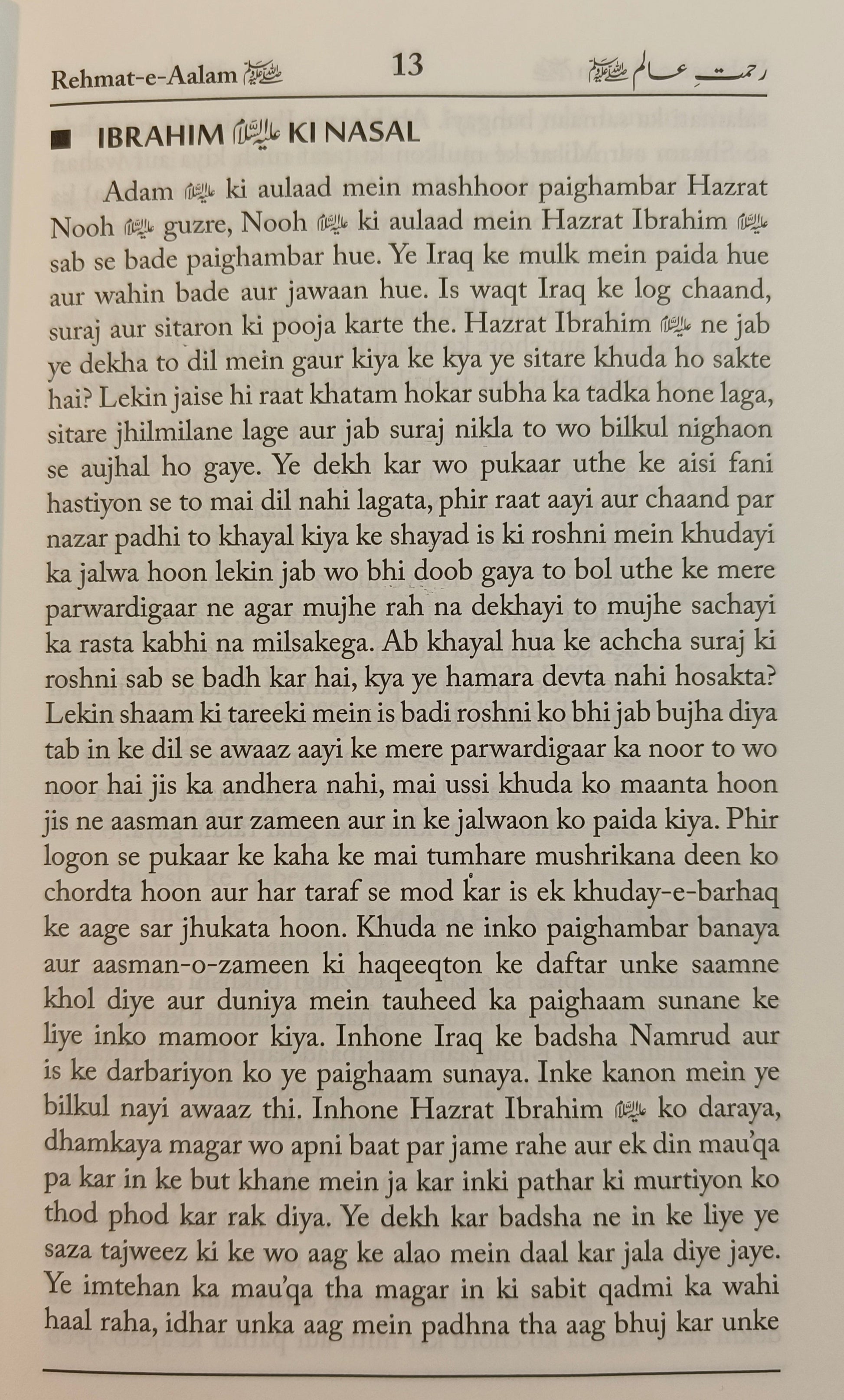 Rehmat-e-Aalam - alifthebookstore