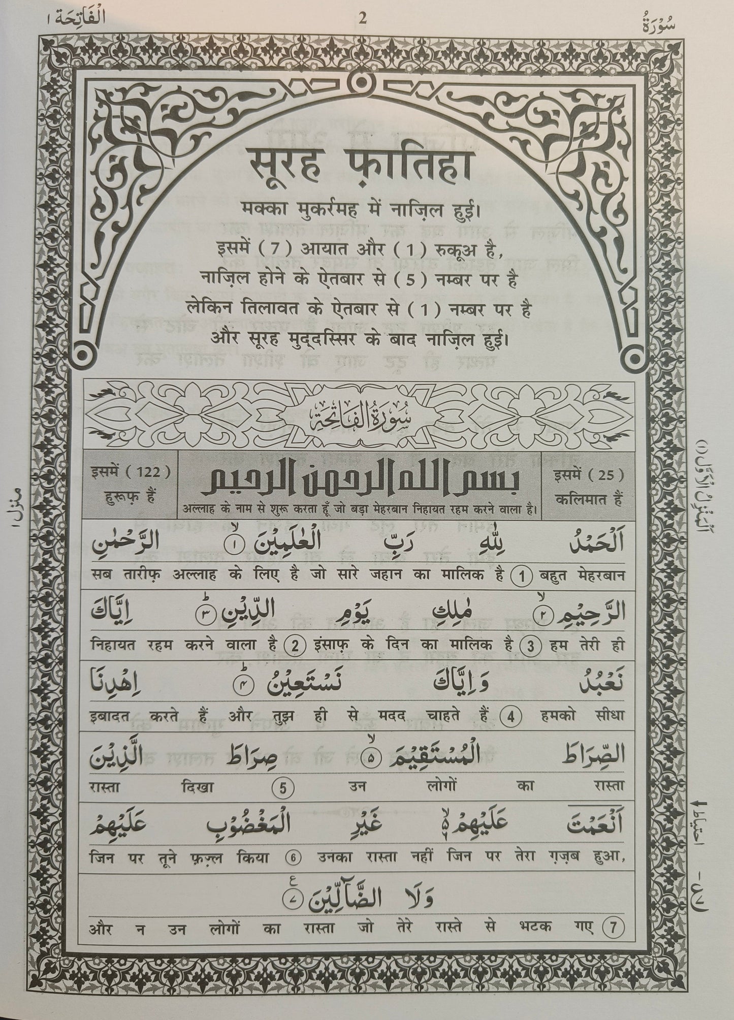 Riyazul Quran {Word to Word Translation in Hindi Script} - alifthebookstore