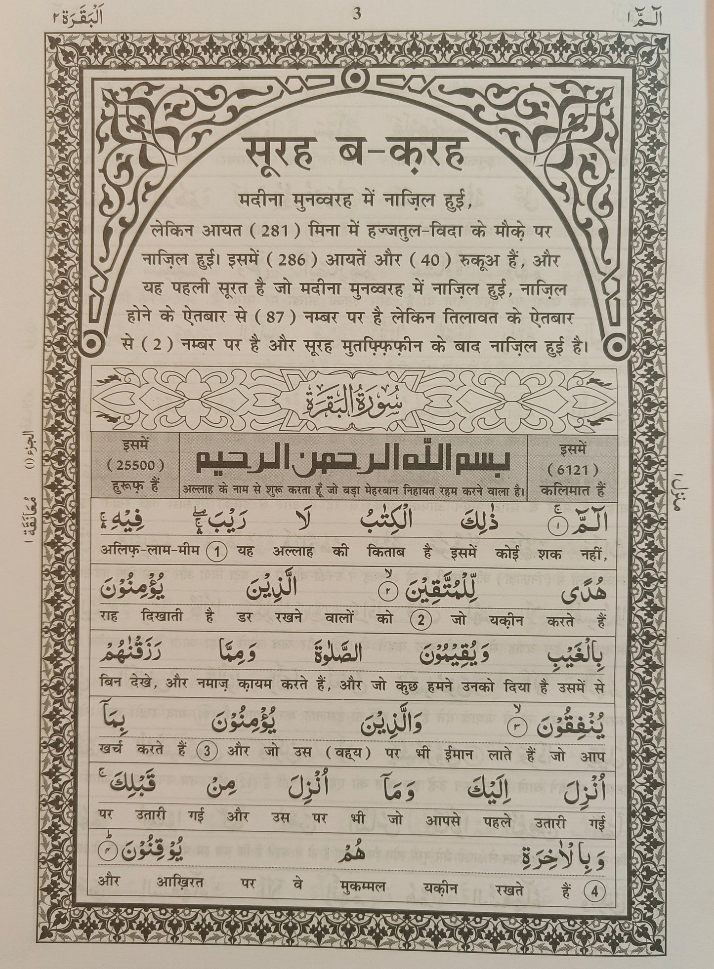Riyazul Quran {Word to Word Translation in Hindi Script} - alifthebookstore