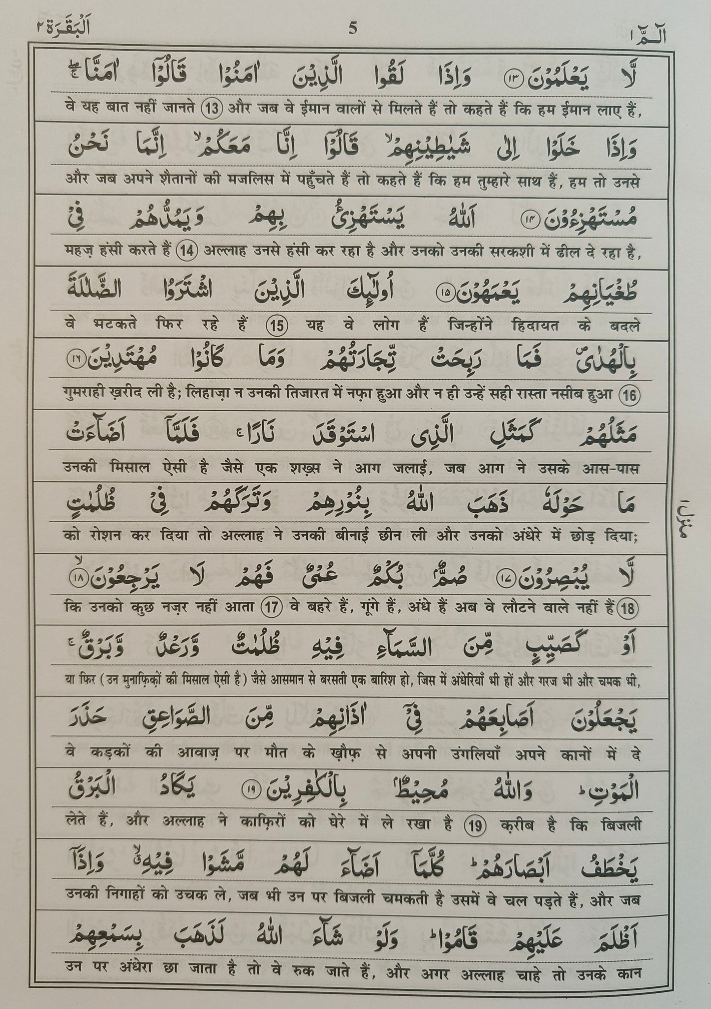Riyazul Quran { Word to Word Translation in Hindi Script}- alifthebookstore