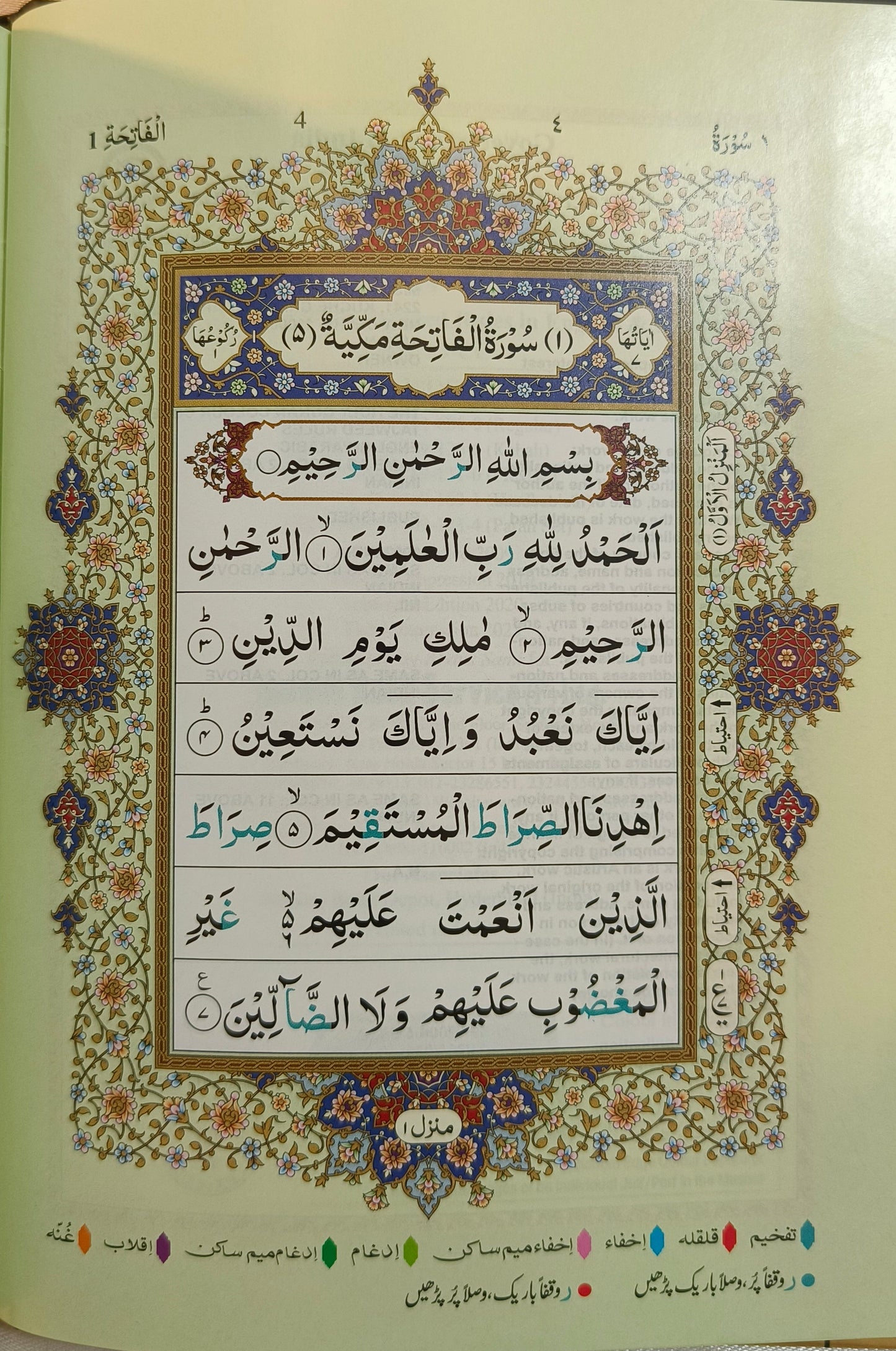 The Holy Quran [Colour Coded Tajweed Rules)- alifthebookstore