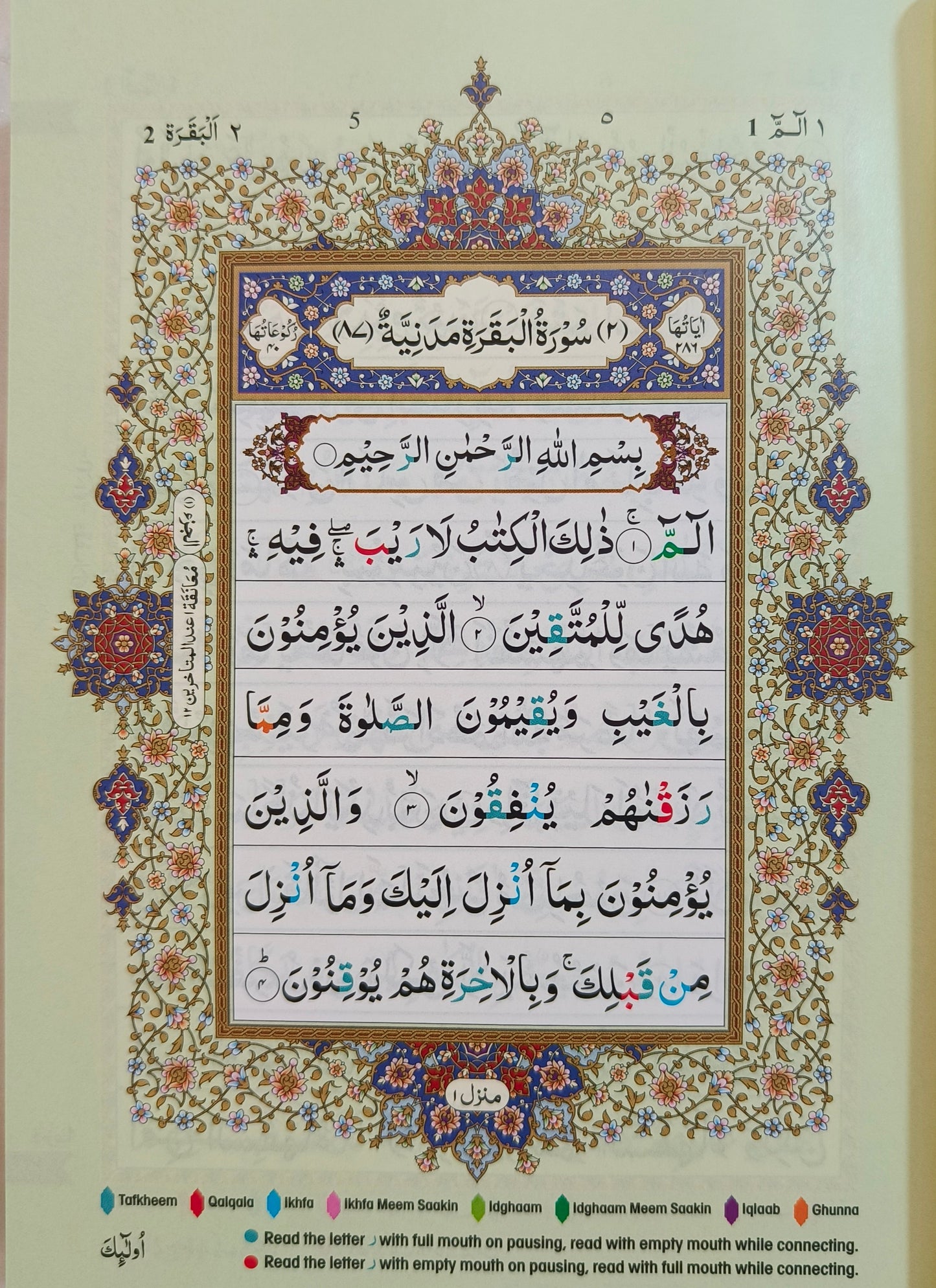 The Holy Quran [Colour Coded Tajweed Rules) - alifthebookstore