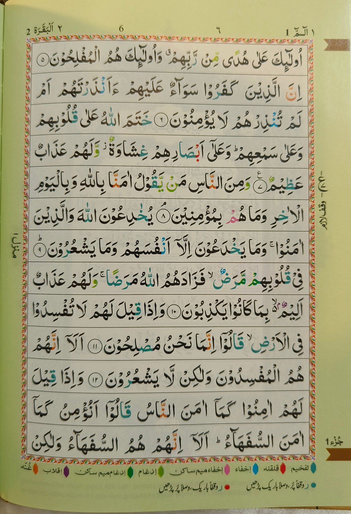 The Holy Quran [Colour Coded Tajweed Rules) - alifthebookstore