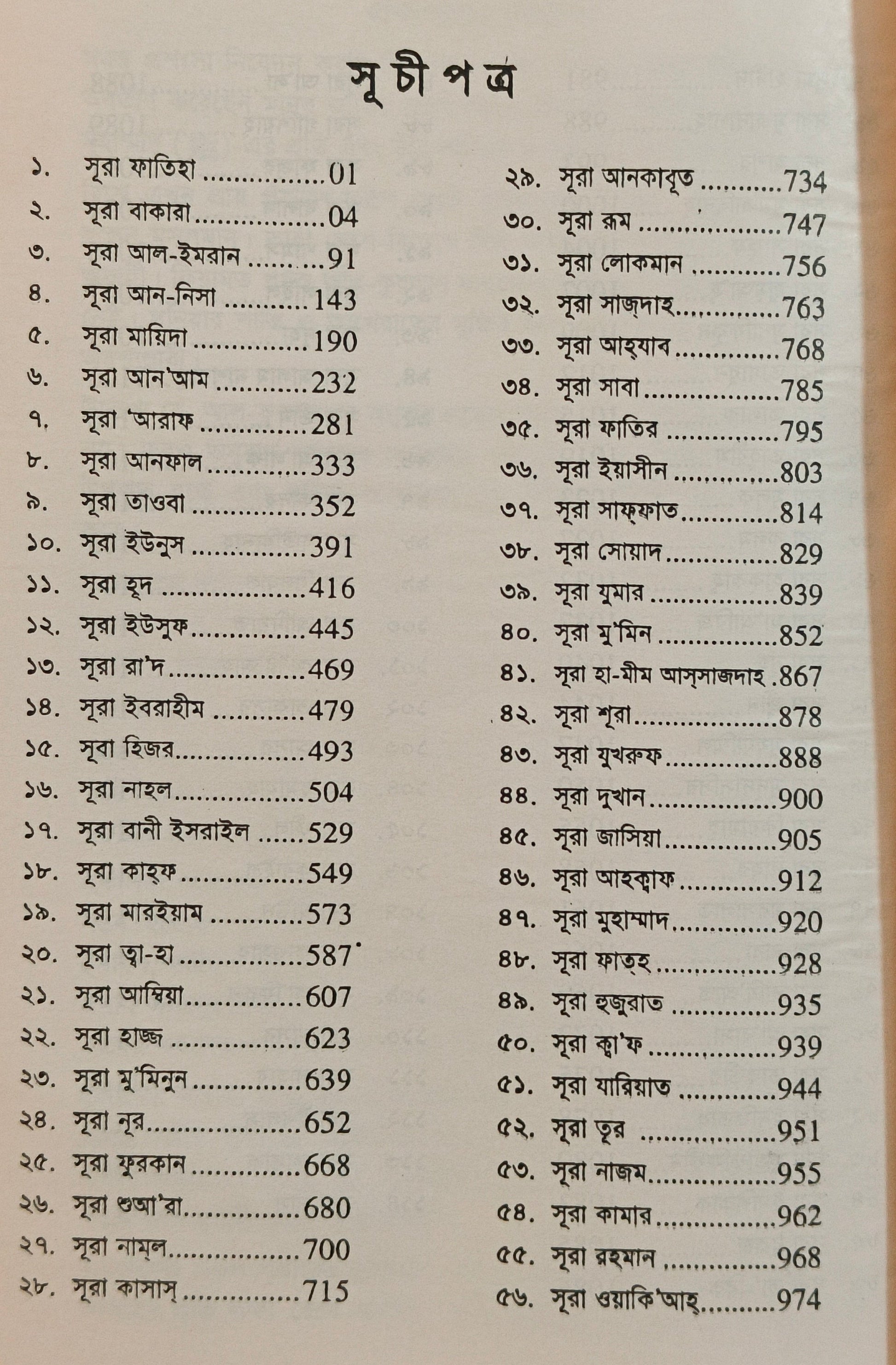 The Holy Quran (Translation in Bengali Script) alifthebookstore