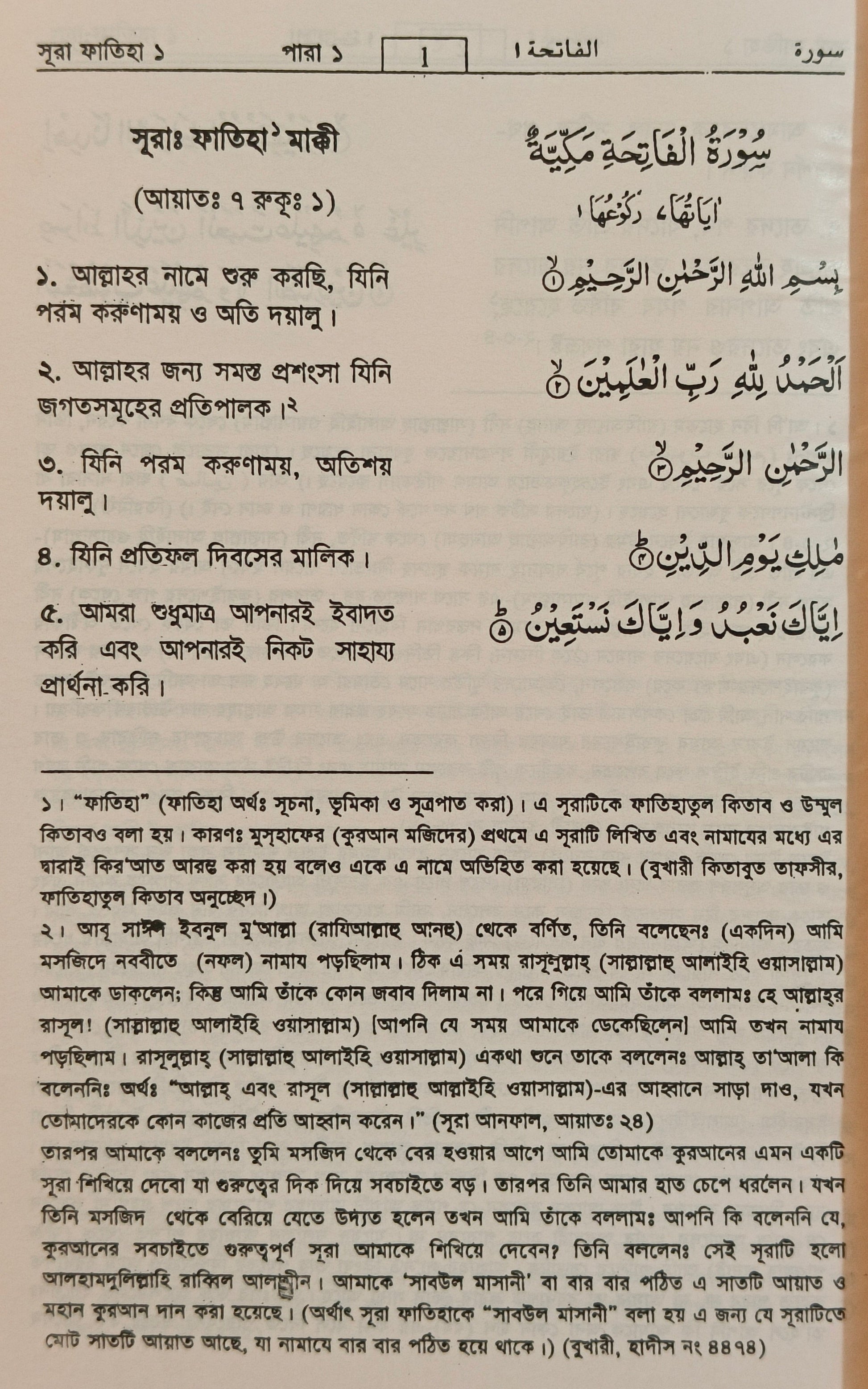 The Holy Quran (Translation in Bengali Script) - alifthebookstore