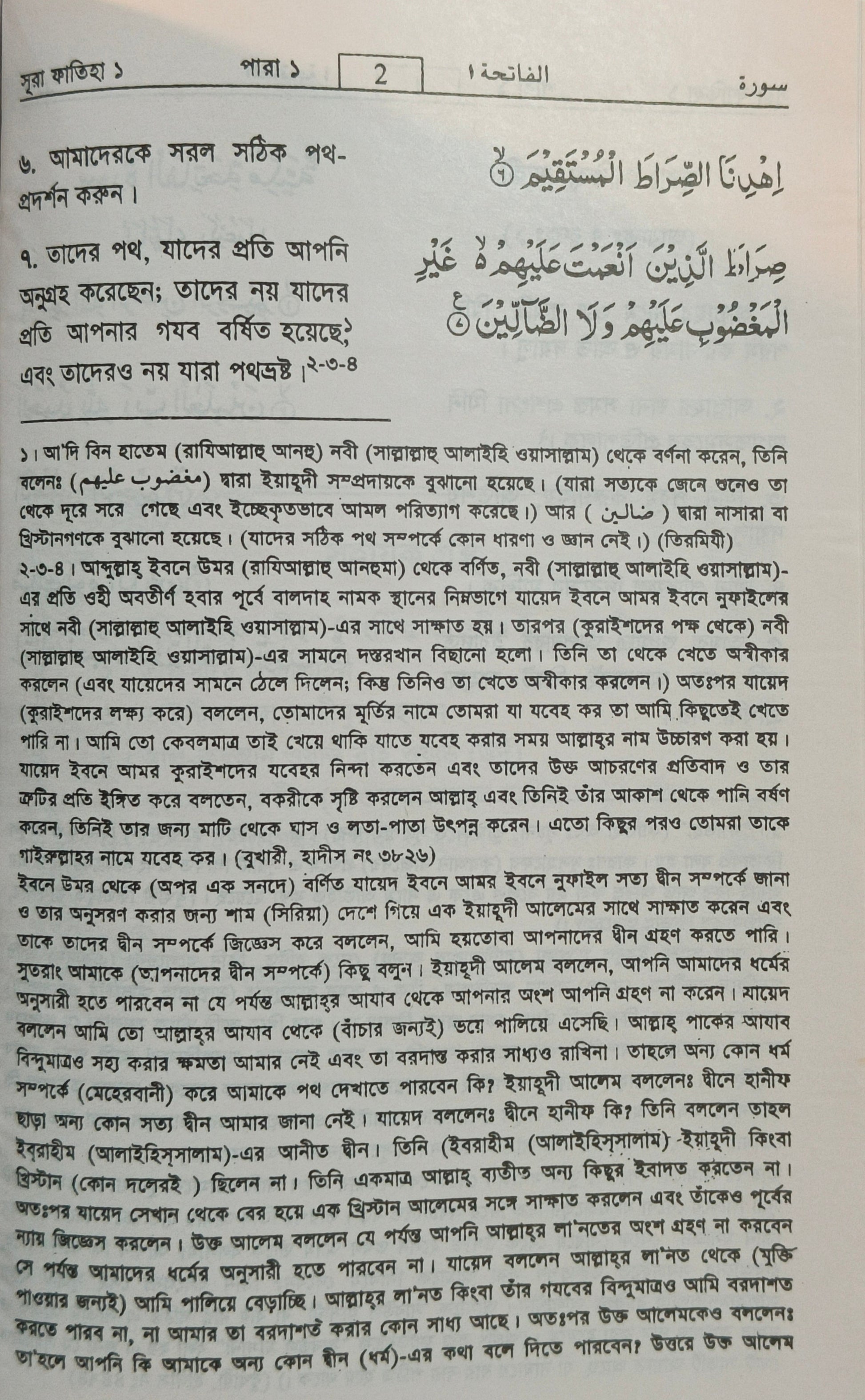The Holy Quran (Translation in Bengali Script) - alifthebookstore