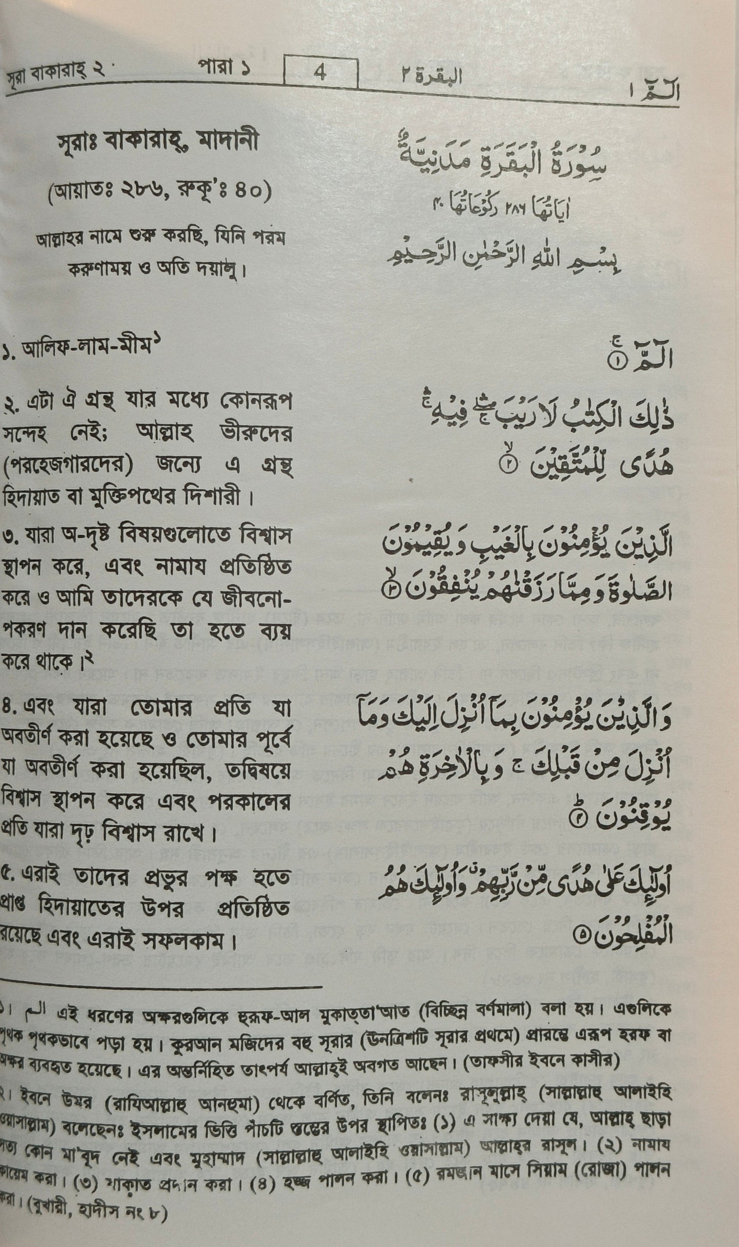 The Holy Quran (Translation in Bengali Script)- alifthebookstore